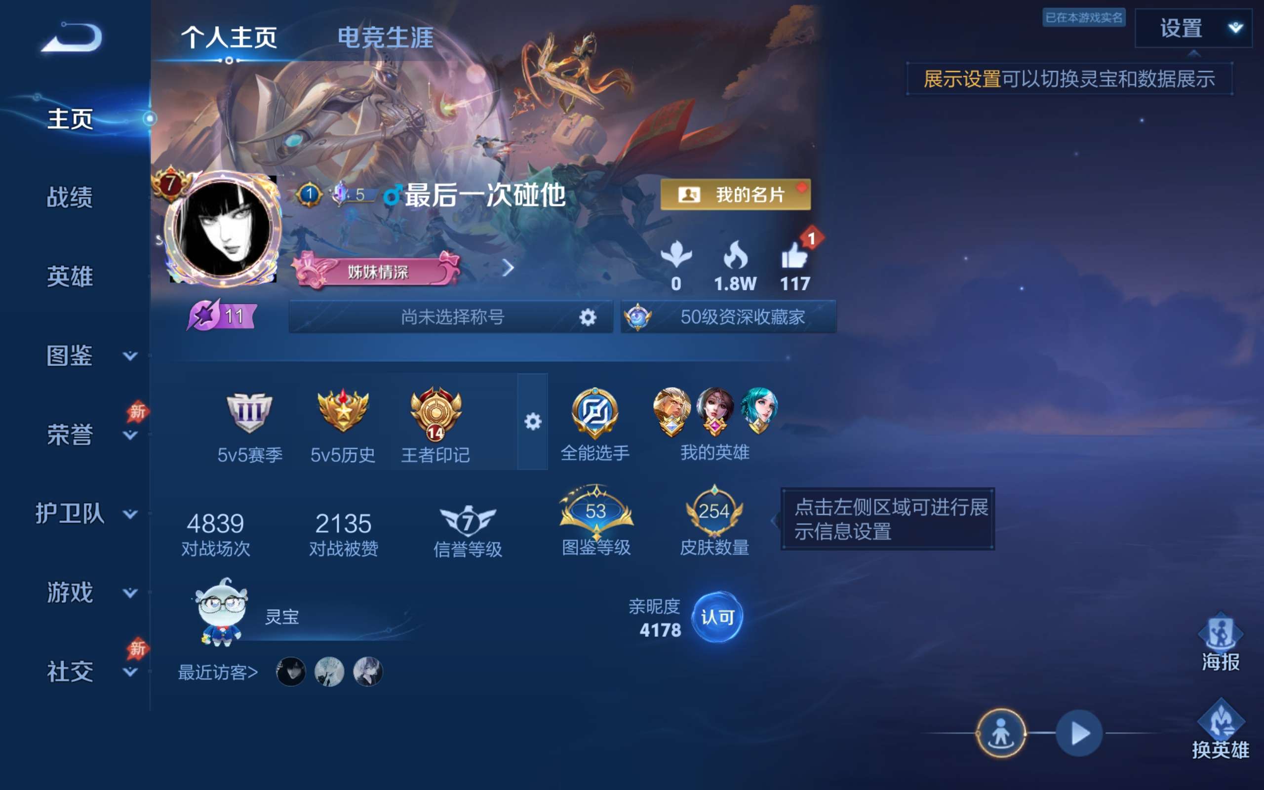 WZCMW4300660王者荣耀账号详情图1 WZCMW4300660王者荣耀账号详情图1