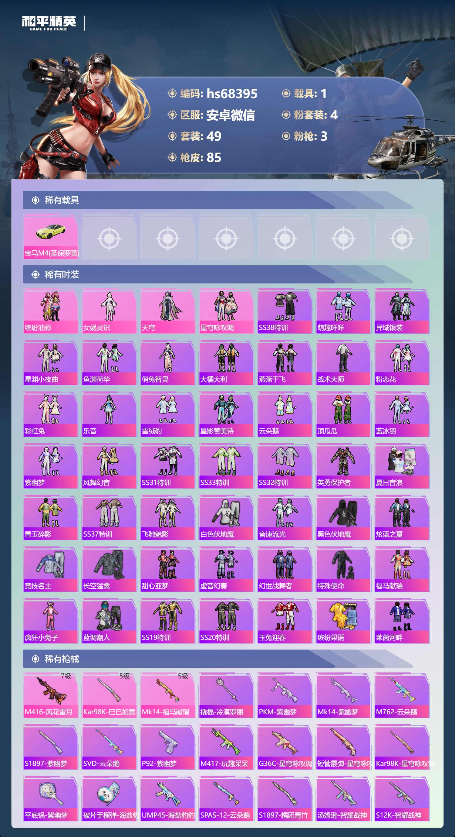 HPCMW4169980和平精英账号详情图3