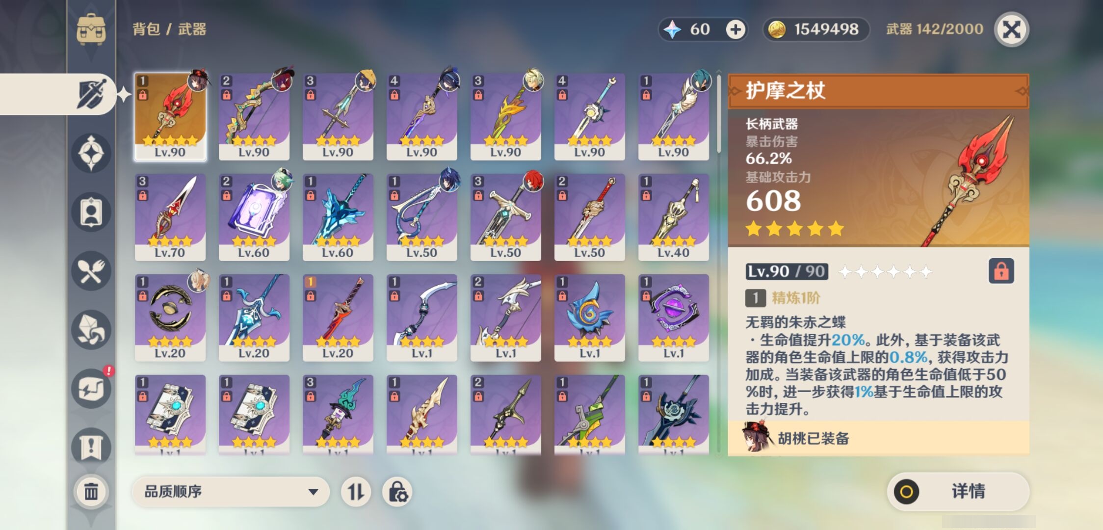 YSMK44062原神账号详情图4 YSMK44062原神账号详情图4