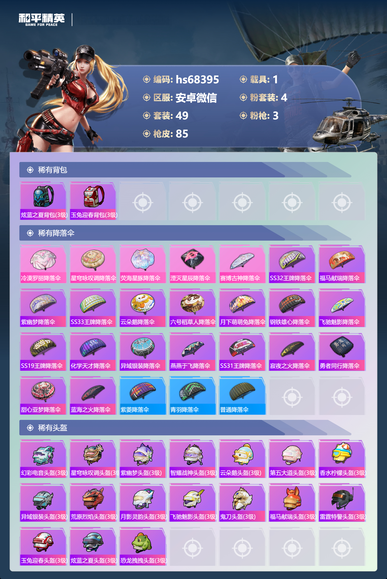 HPCMW4169980和平精英账号详情图5