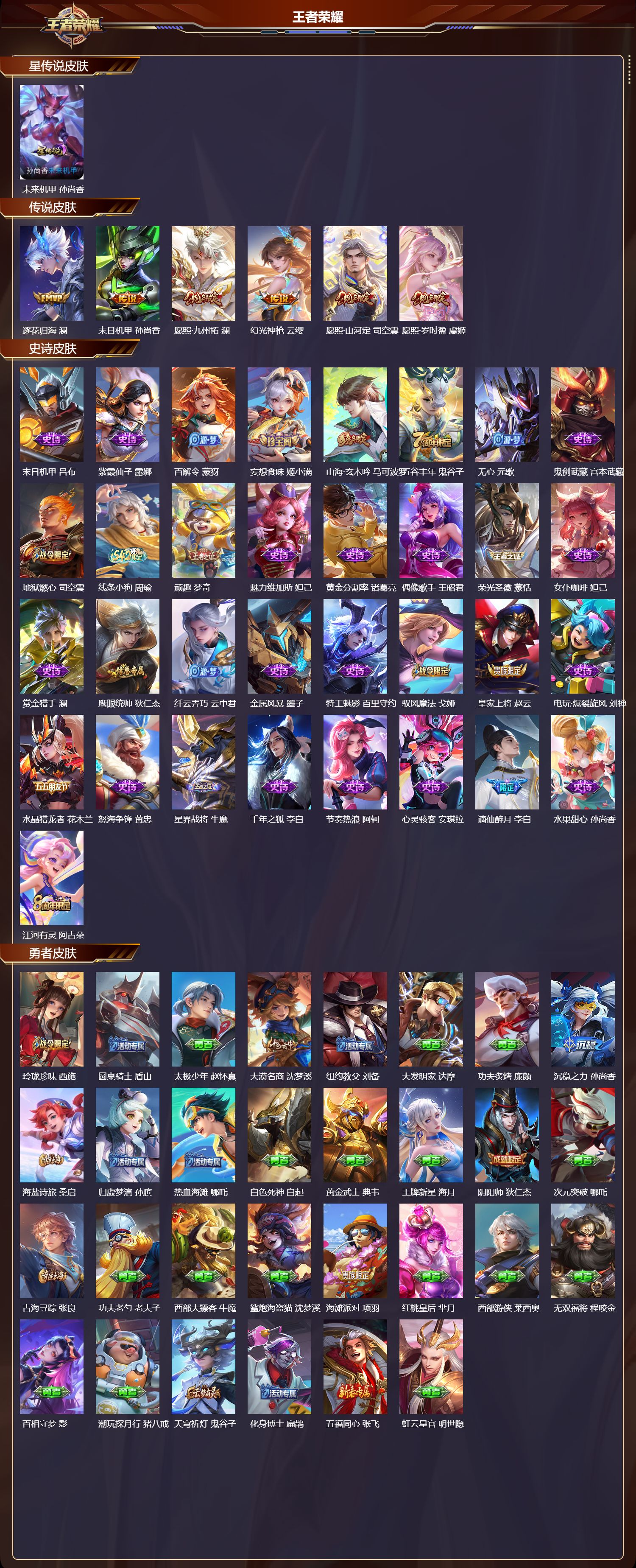 WZMK4276191王者荣耀账号详情图2 WZMK4276191王者荣耀账号详情图2