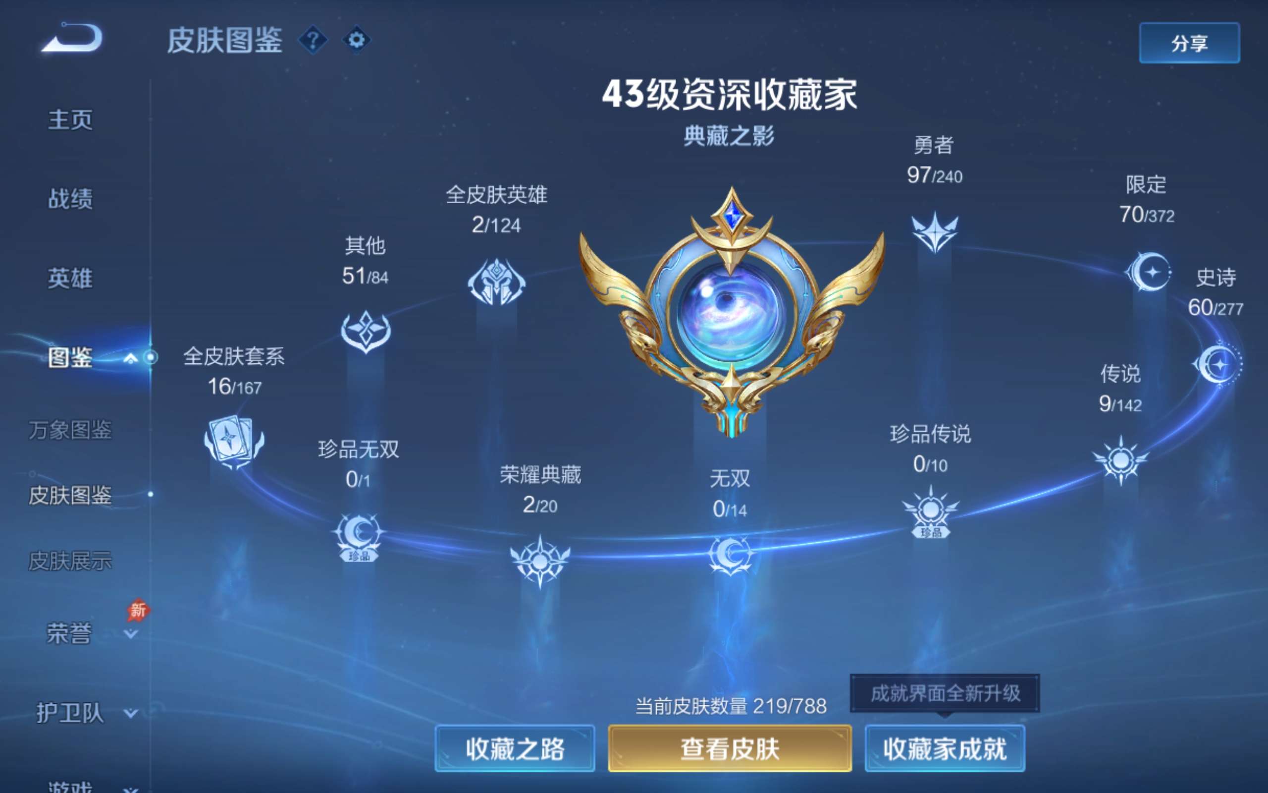 WZCMW4300659王者荣耀账号详情图4