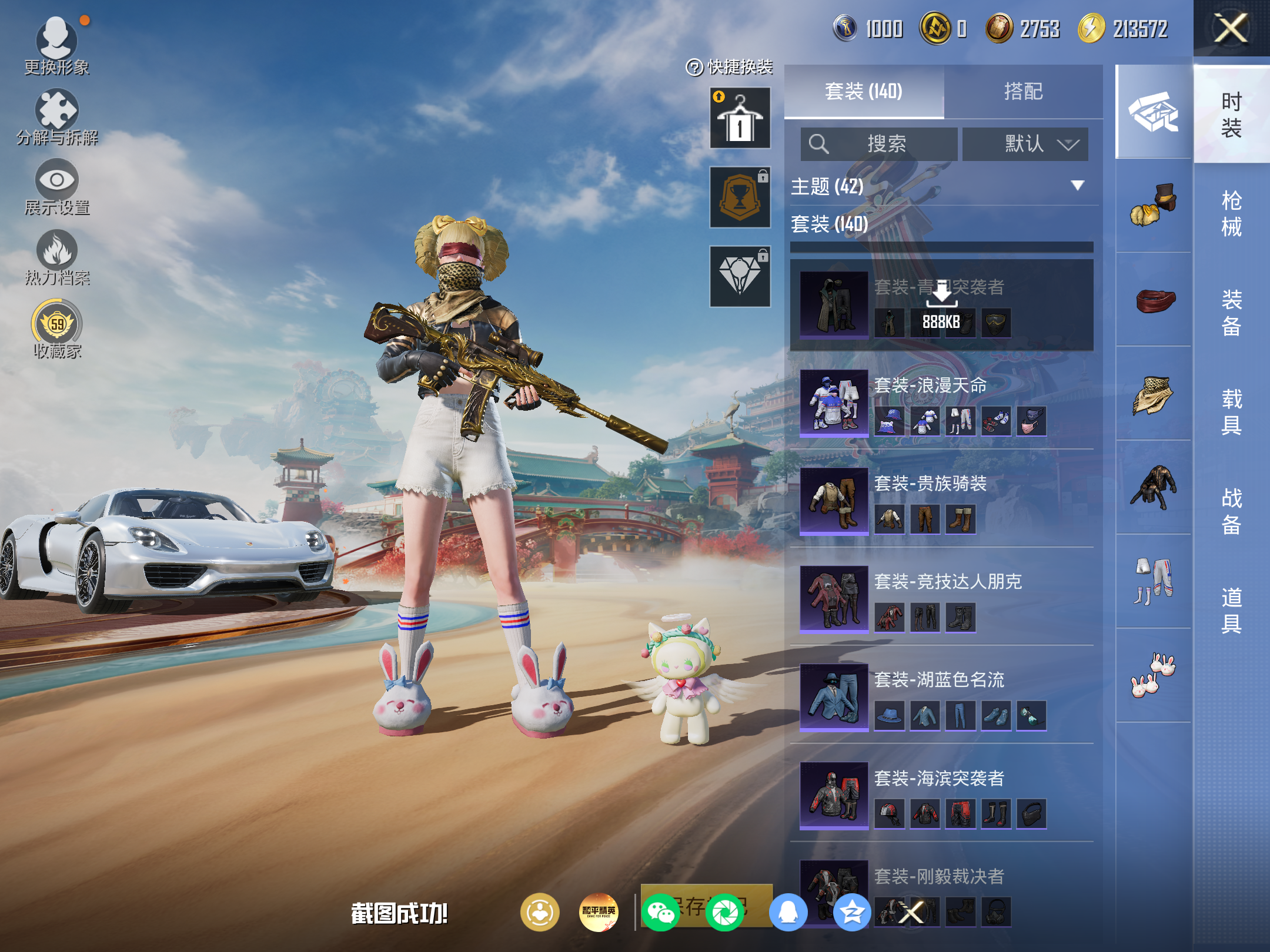 HPCMW4170662和平精英账号详情图7 HPCMW4170662和平精英账号详情图7