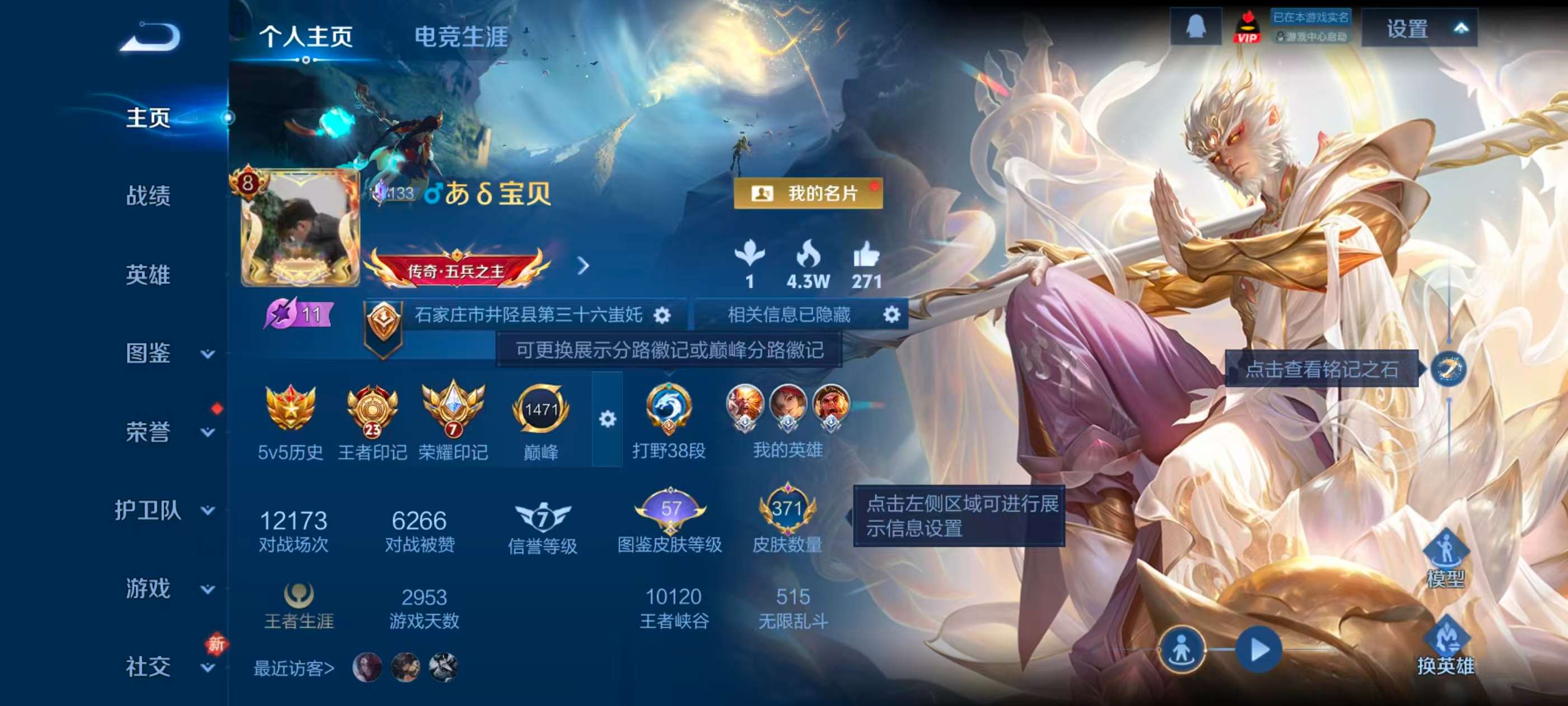 WZCMW4298814王者荣耀账号详情图1