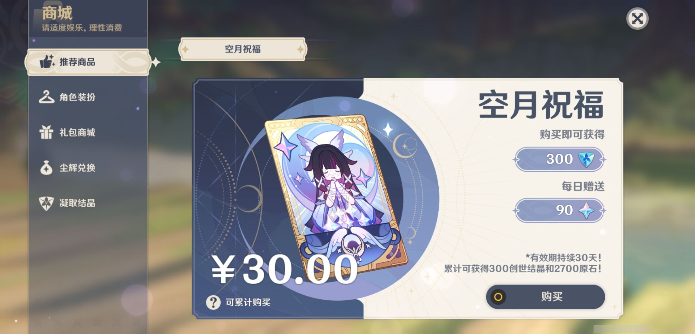 YSMK44030原神账号详情图22