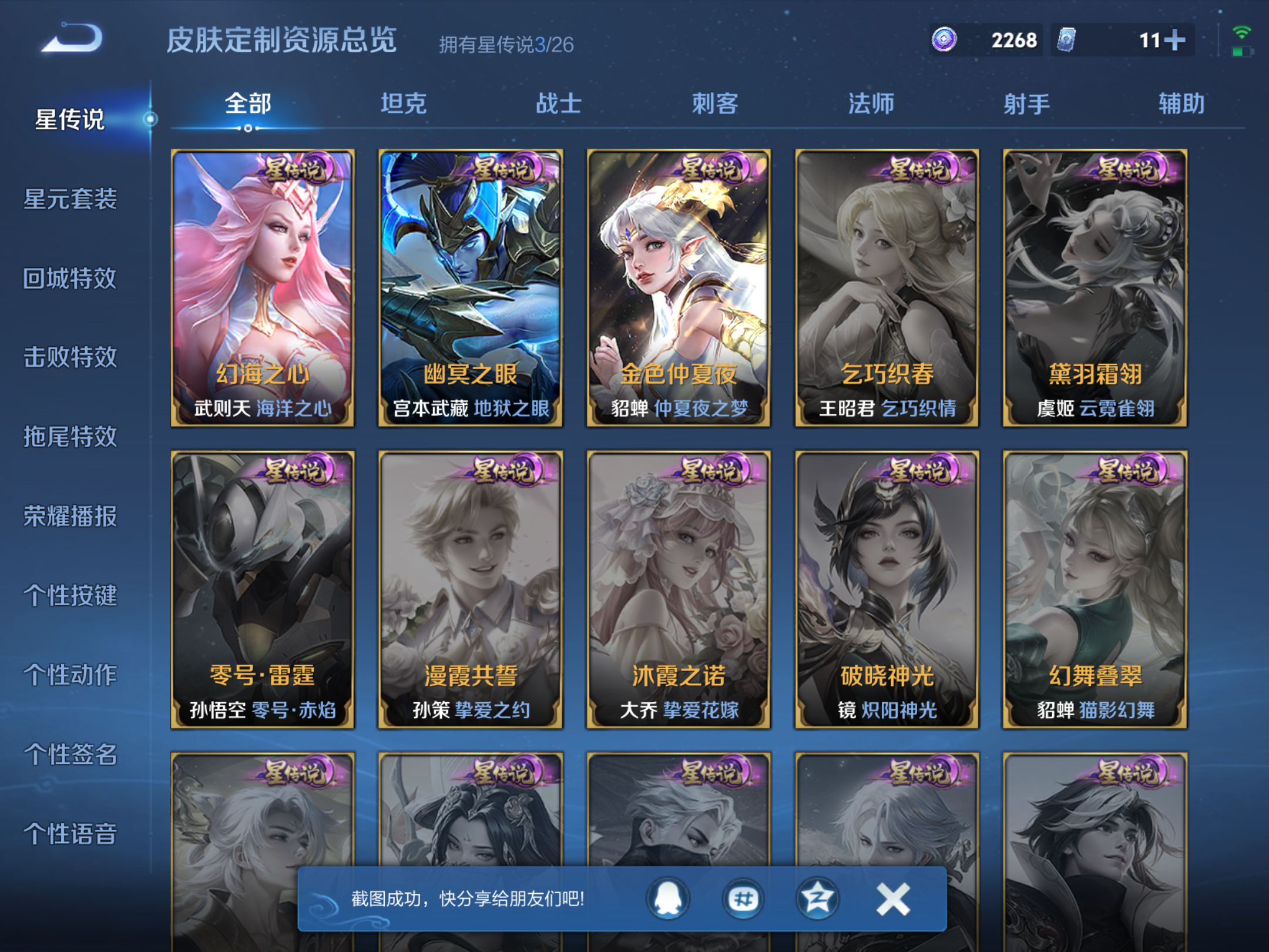 WZCMW4300497王者荣耀账号详情图20