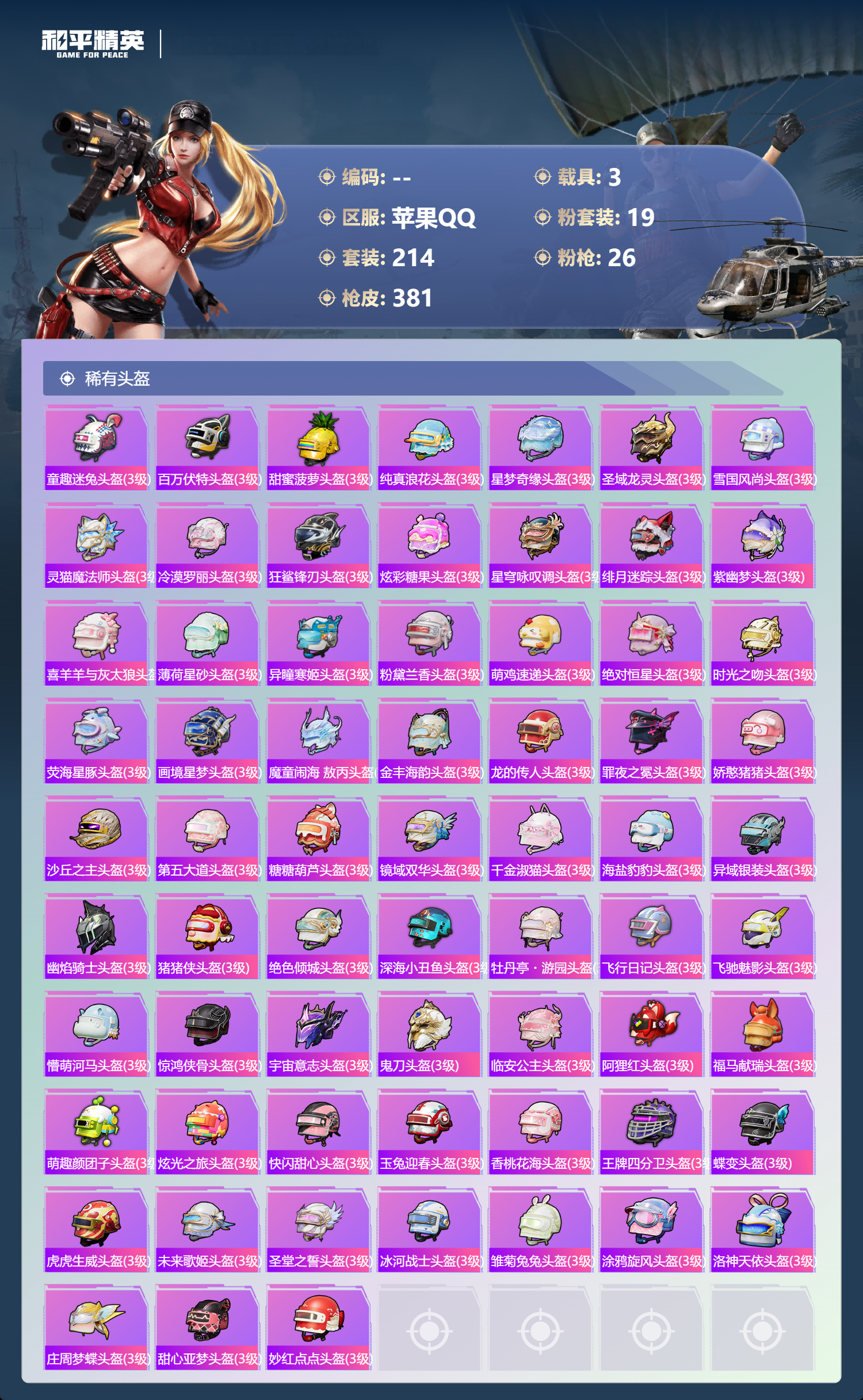 HPLX4155271和平精英账号详情图68 HPLX4155271和平精英账号详情图68