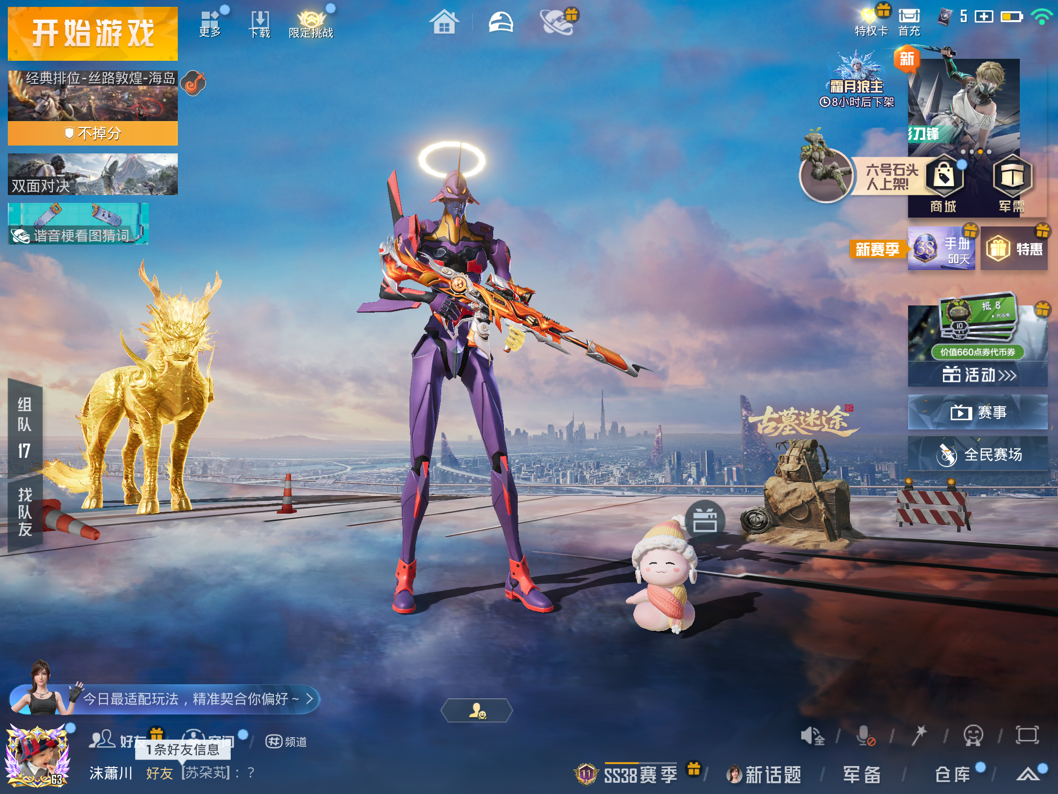 HPCMW4170671和平精英账号详情图1 HPCMW4170671和平精英账号详情图1