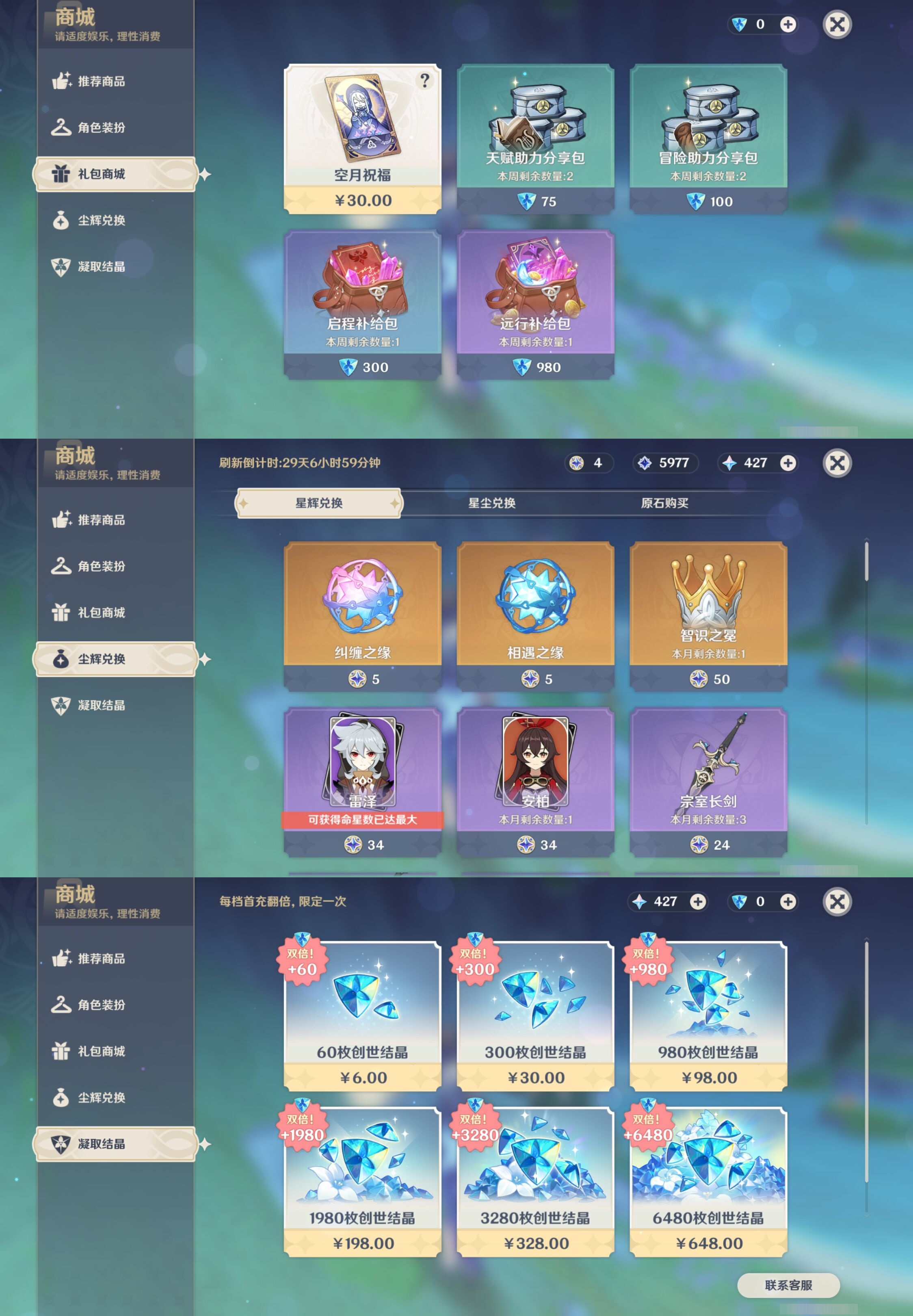 YSMK44032原神账号详情图44