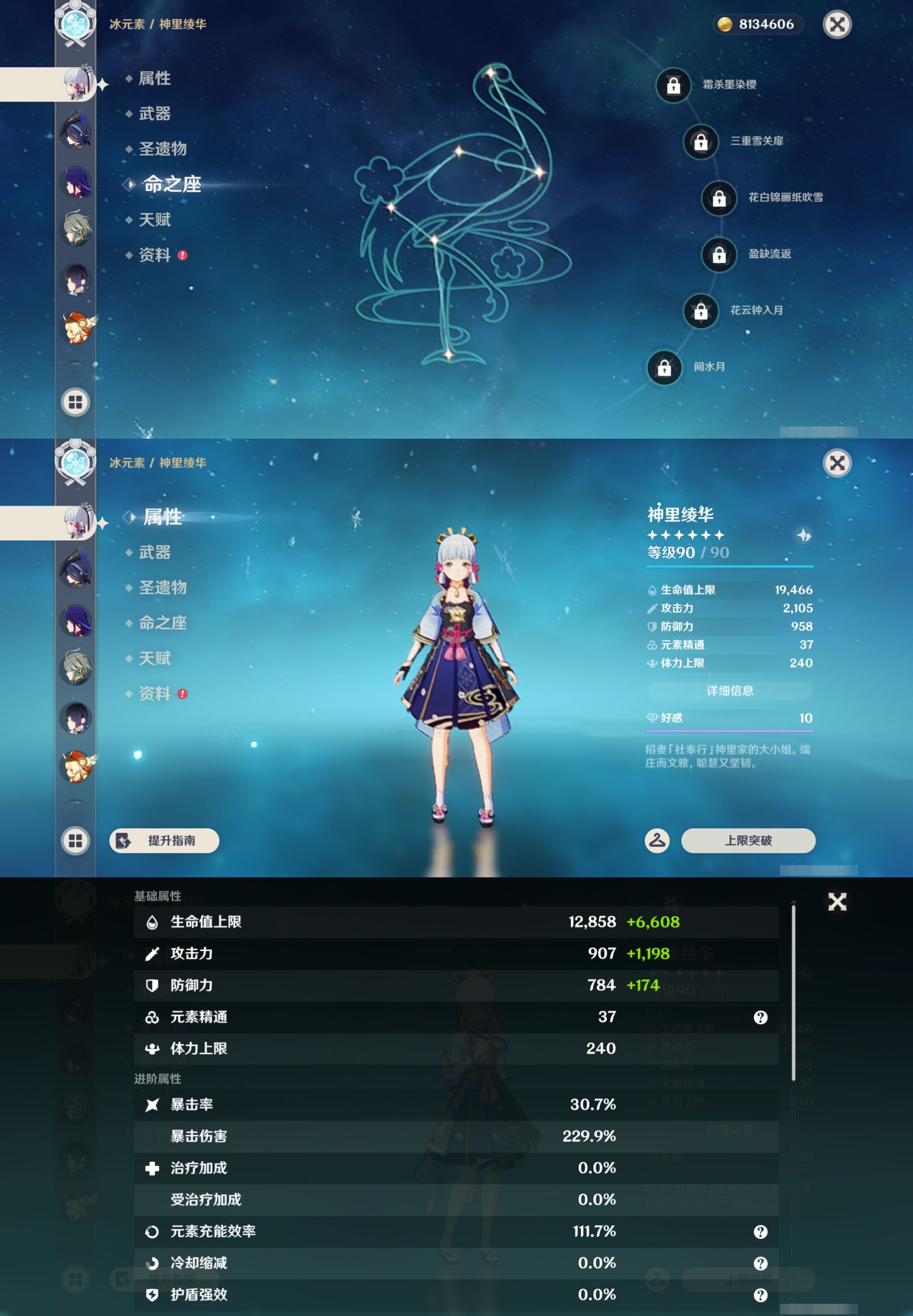 YSMK44029原神账号详情图15 YSMK44029原神账号详情图15