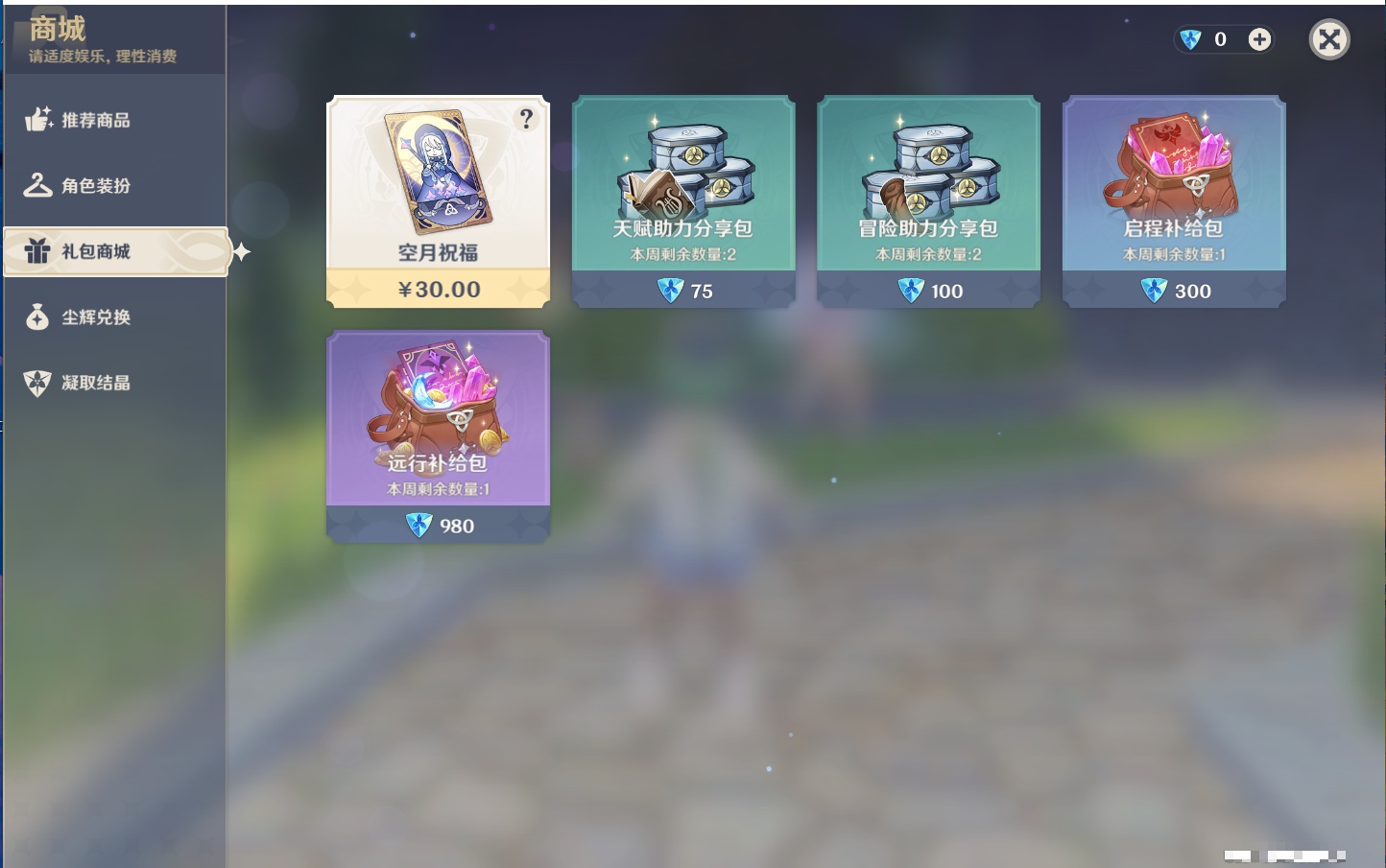 YSMK44031原神账号详情图22