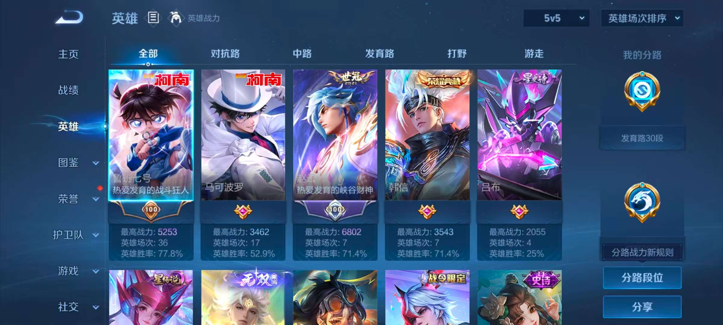 WZCMW4298709王者荣耀账号详情图4