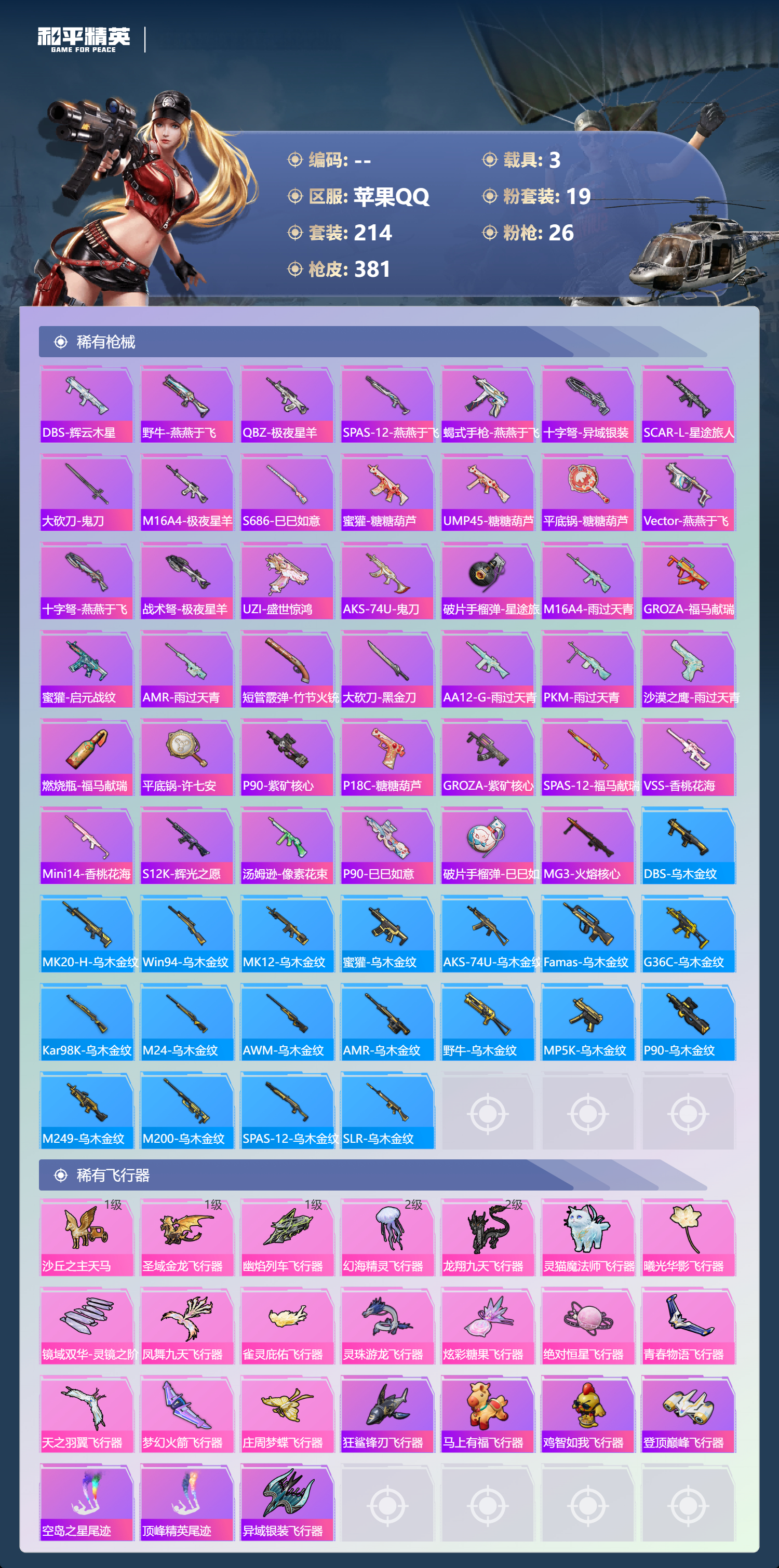 HPLX4155271和平精英账号详情图65 HPLX4155271和平精英账号详情图65