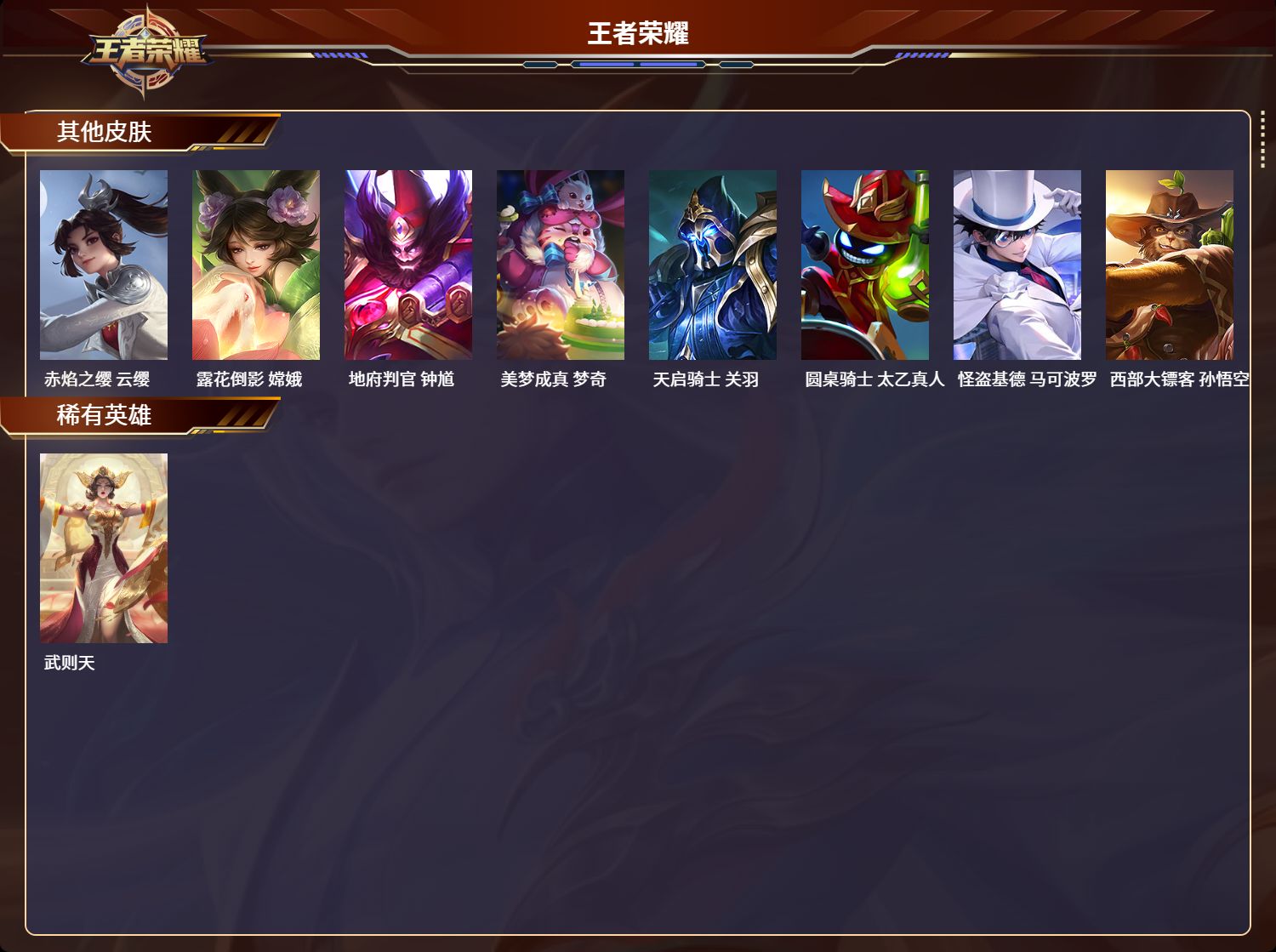 WZQM4277252王者荣耀账号详情图10