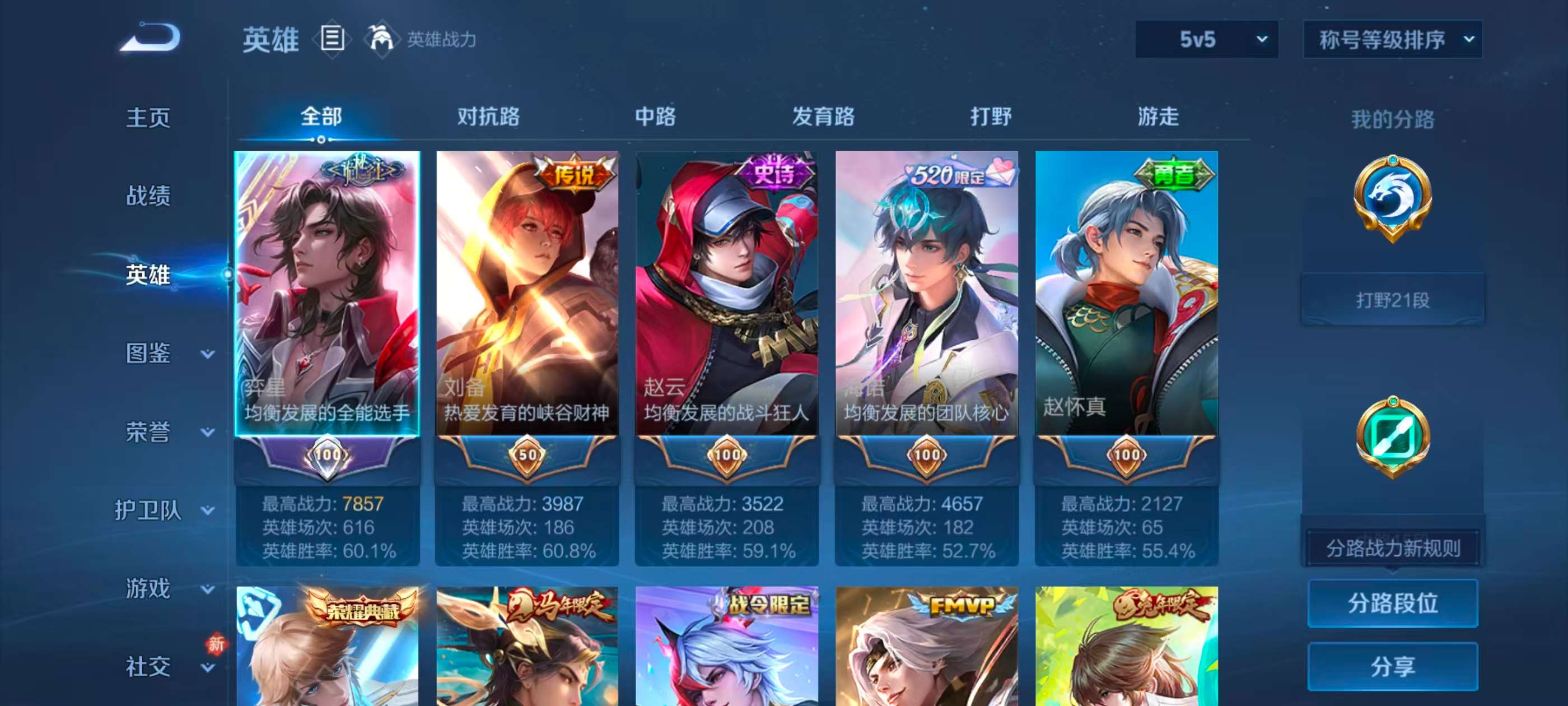 WZCMW4298873王者荣耀账号详情图3 WZCMW4298873王者荣耀账号详情图3