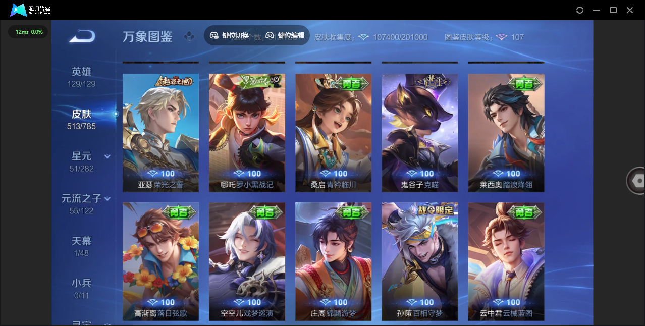 WZLX4277258王者荣耀账号详情图40