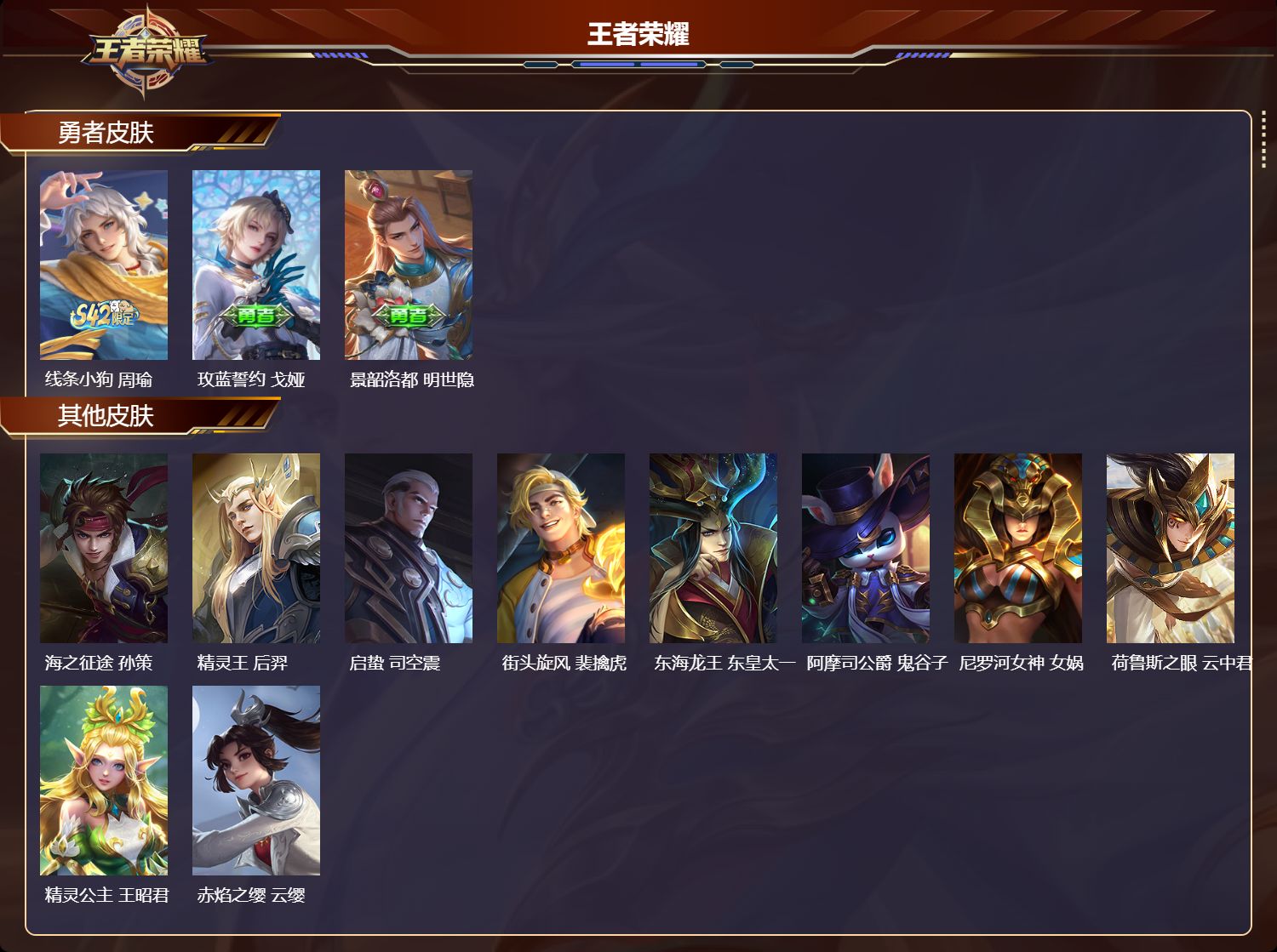 WZMK4276276王者荣耀账号详情图3