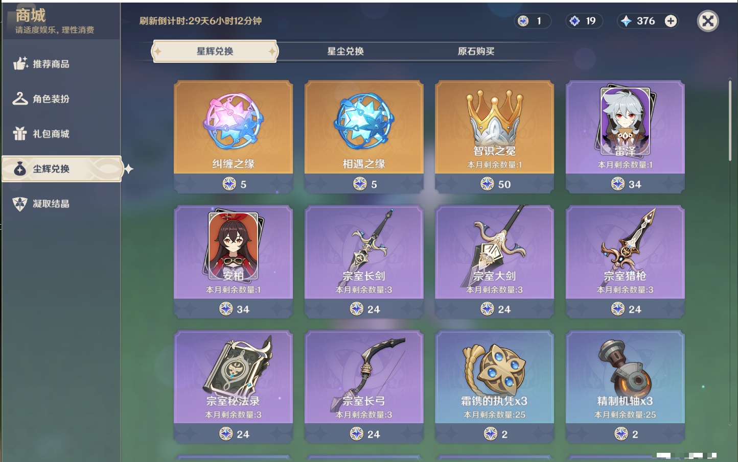 YSMK44038原神账号详情图50