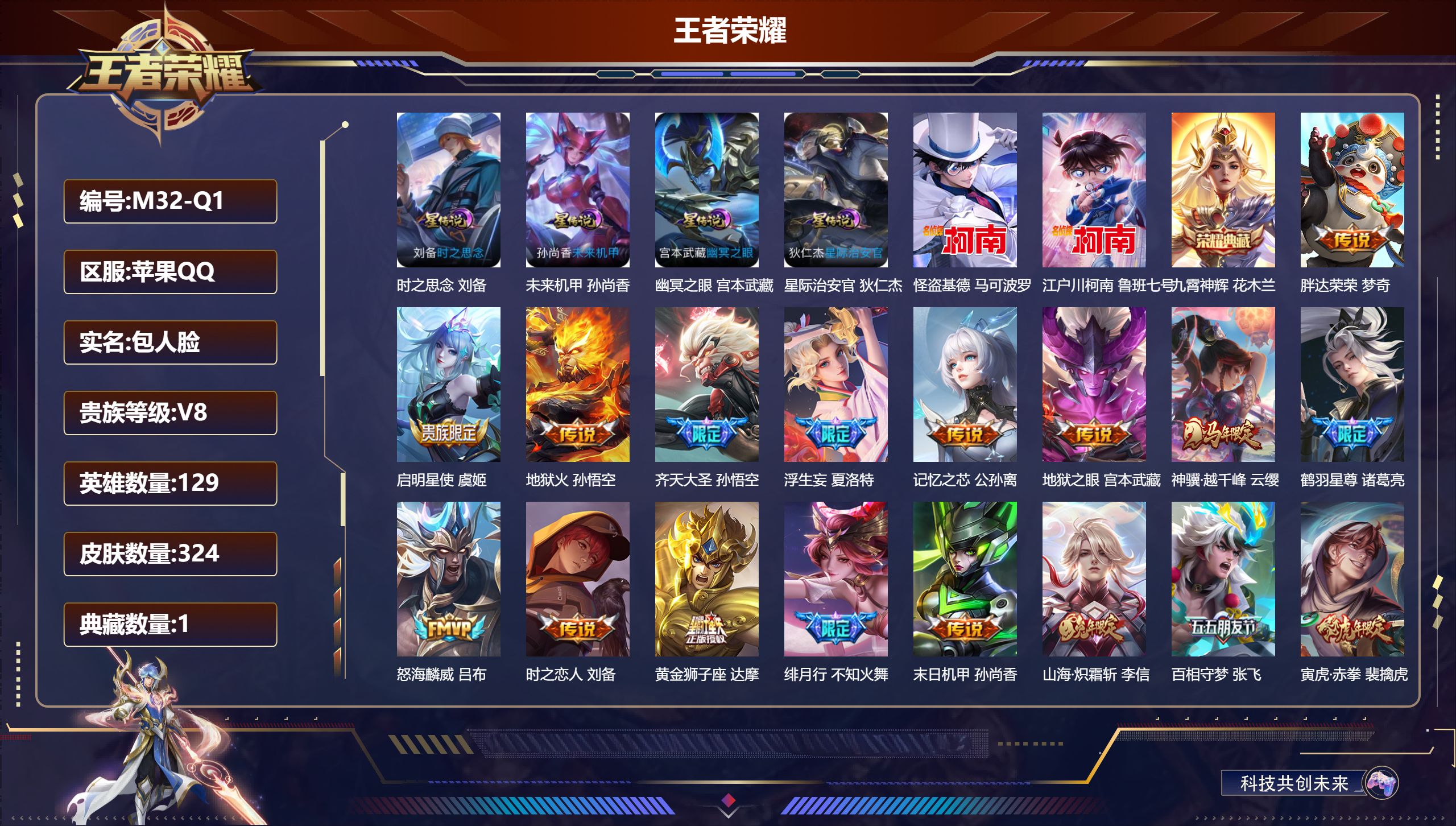 王者荣耀账号苹果QQ129英雄-324皮肤--V8-1典藏2珍品传说23传说 打野32段 万战 云缨 4星传说 时之思念 幽冥之眼 星际治安官 未来机甲【全皮英雄】 司空震全皮 金蝉全皮 夏洛特全皮 影全皮 【典藏】 九