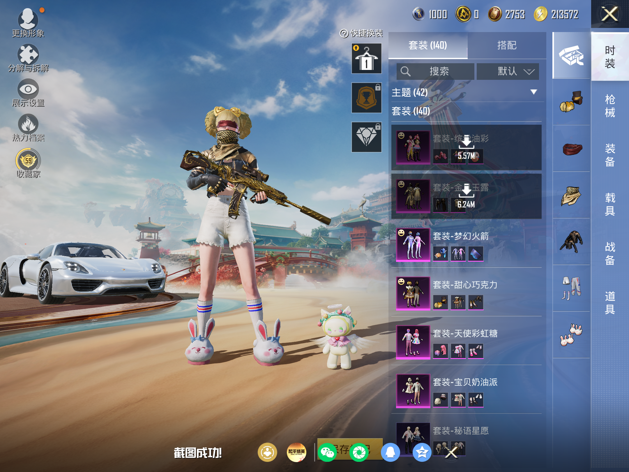 HPCMW4170662和平精英账号详情图5 HPCMW4170662和平精英账号详情图5