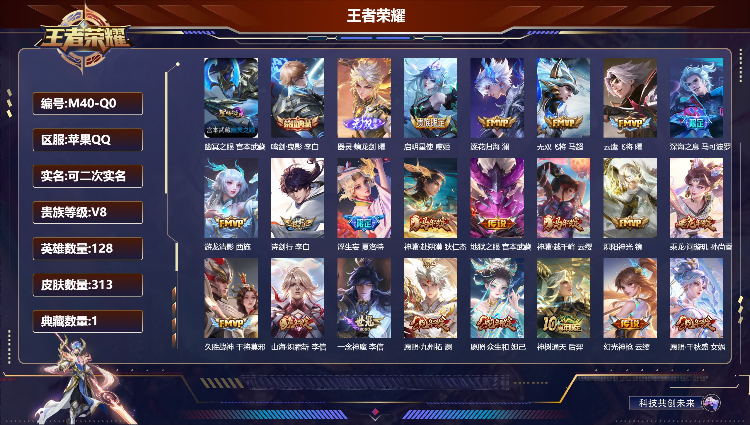 王者荣耀账号苹果QQ128英雄-313皮肤--V8-1典藏1无双23传说 对抗路32段 1星传说 幽冥之眼【全皮英雄】 影全皮 【典藏】 鸣剑曳影 【无双】 器灵螭龙剑 【传说】 乘龙问璇玑 逐花归海 神骥赴朔漠 神树通