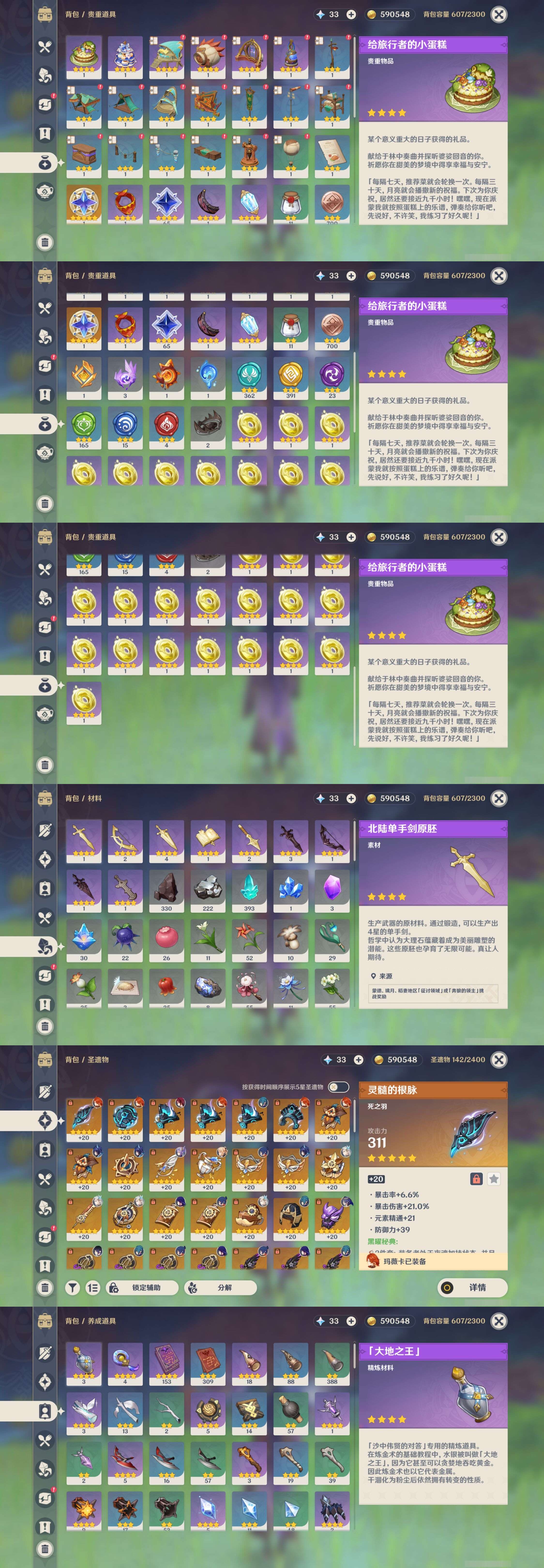 YSMK44065原神账号详情图5