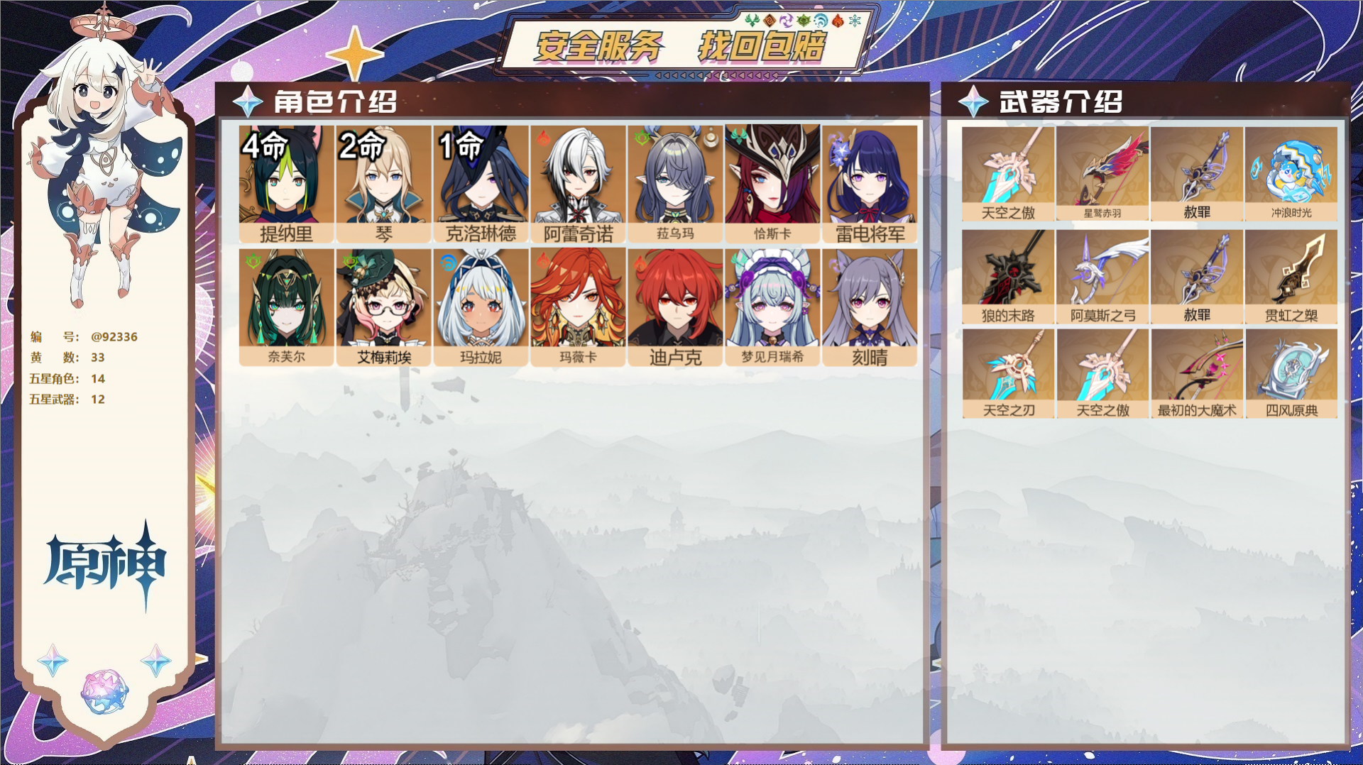 YSMK44048原神账号详情图2