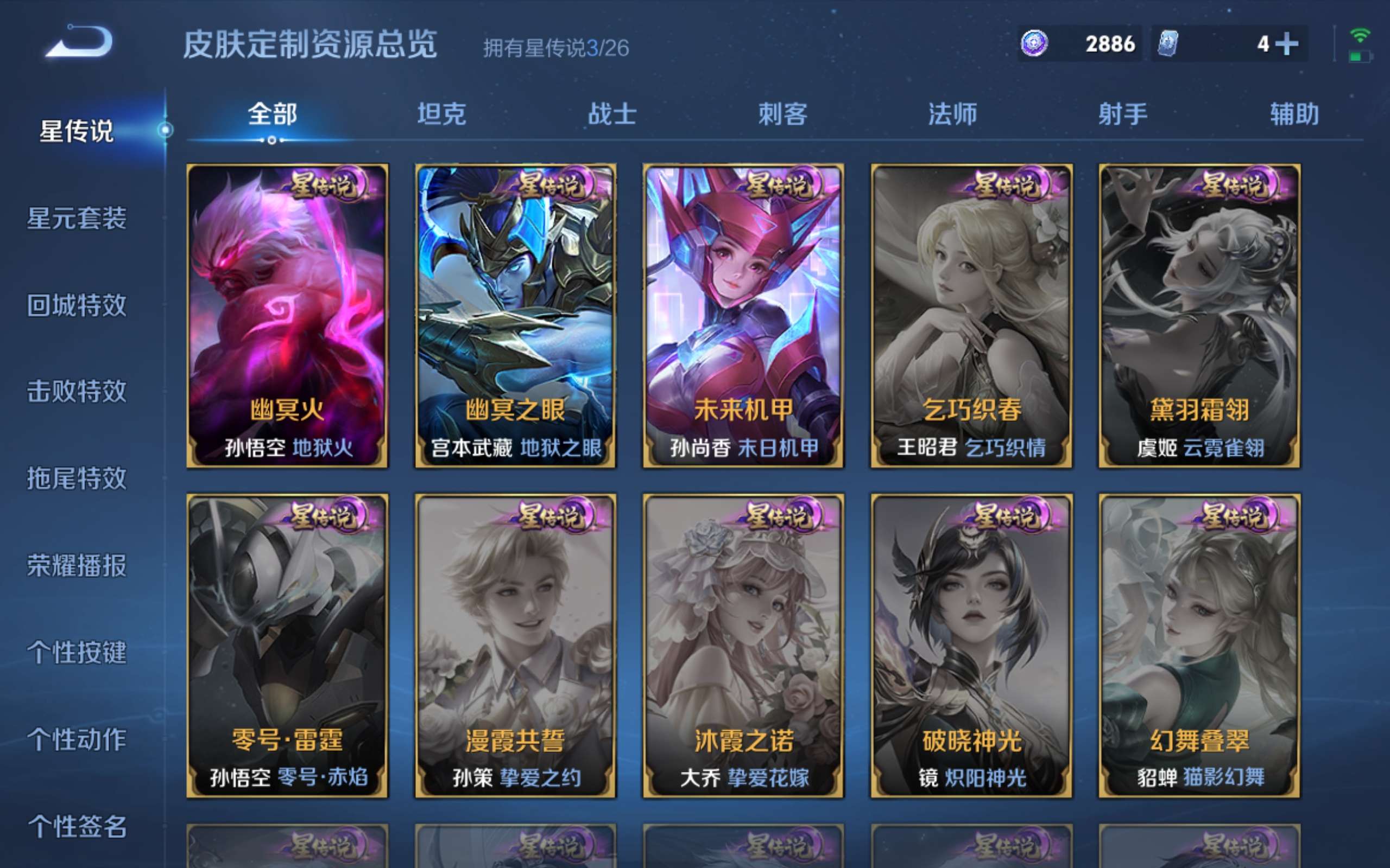 WZCMW4300409王者荣耀账号详情图19