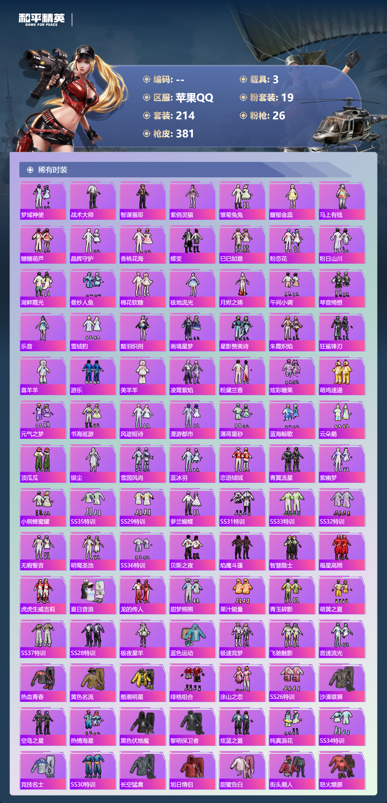 HPLX4155271和平精英账号详情图60 HPLX4155271和平精英账号详情图60