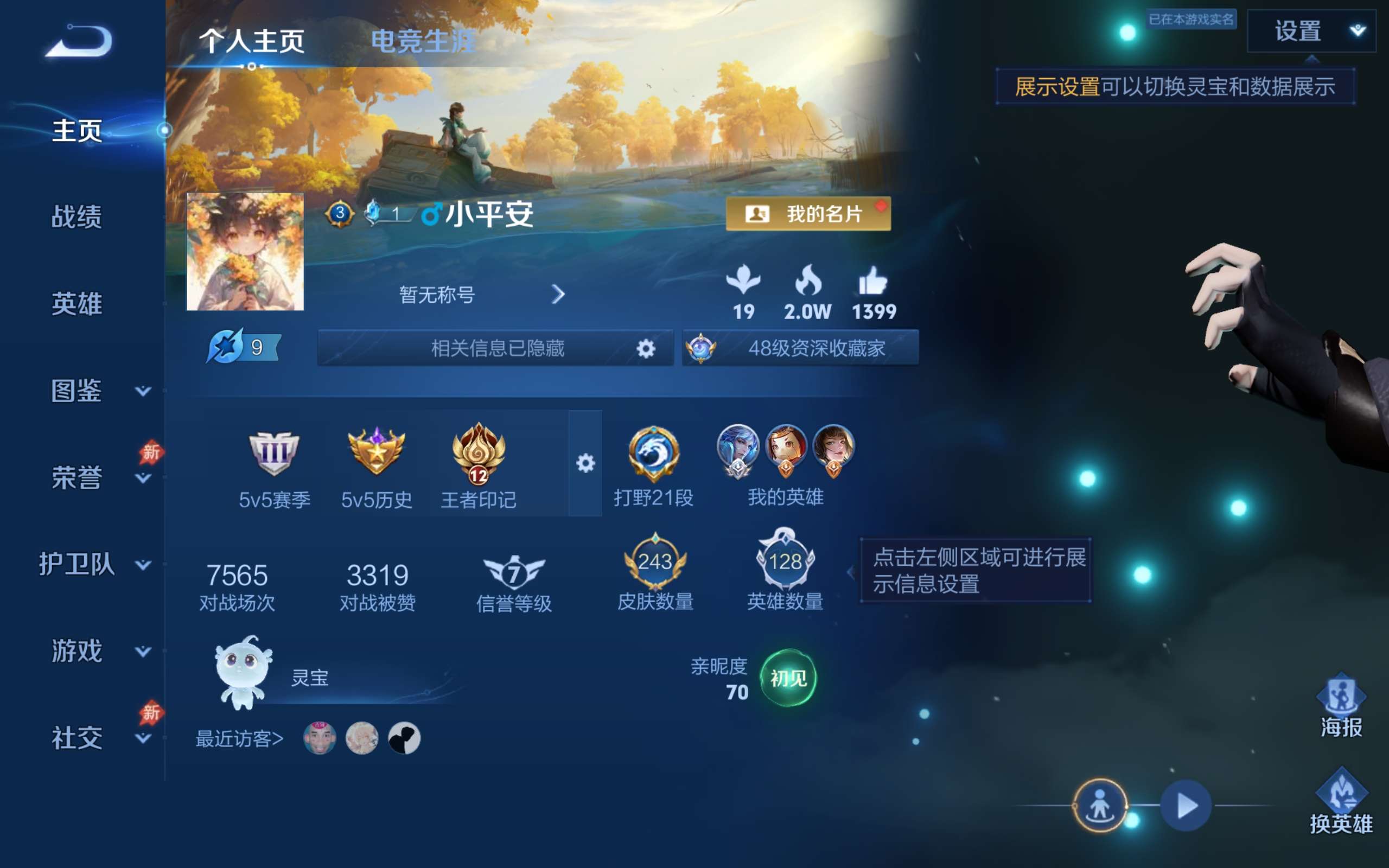 WZCMW4299828王者荣耀账号详情图1 WZCMW4299828王者荣耀账号详情图1