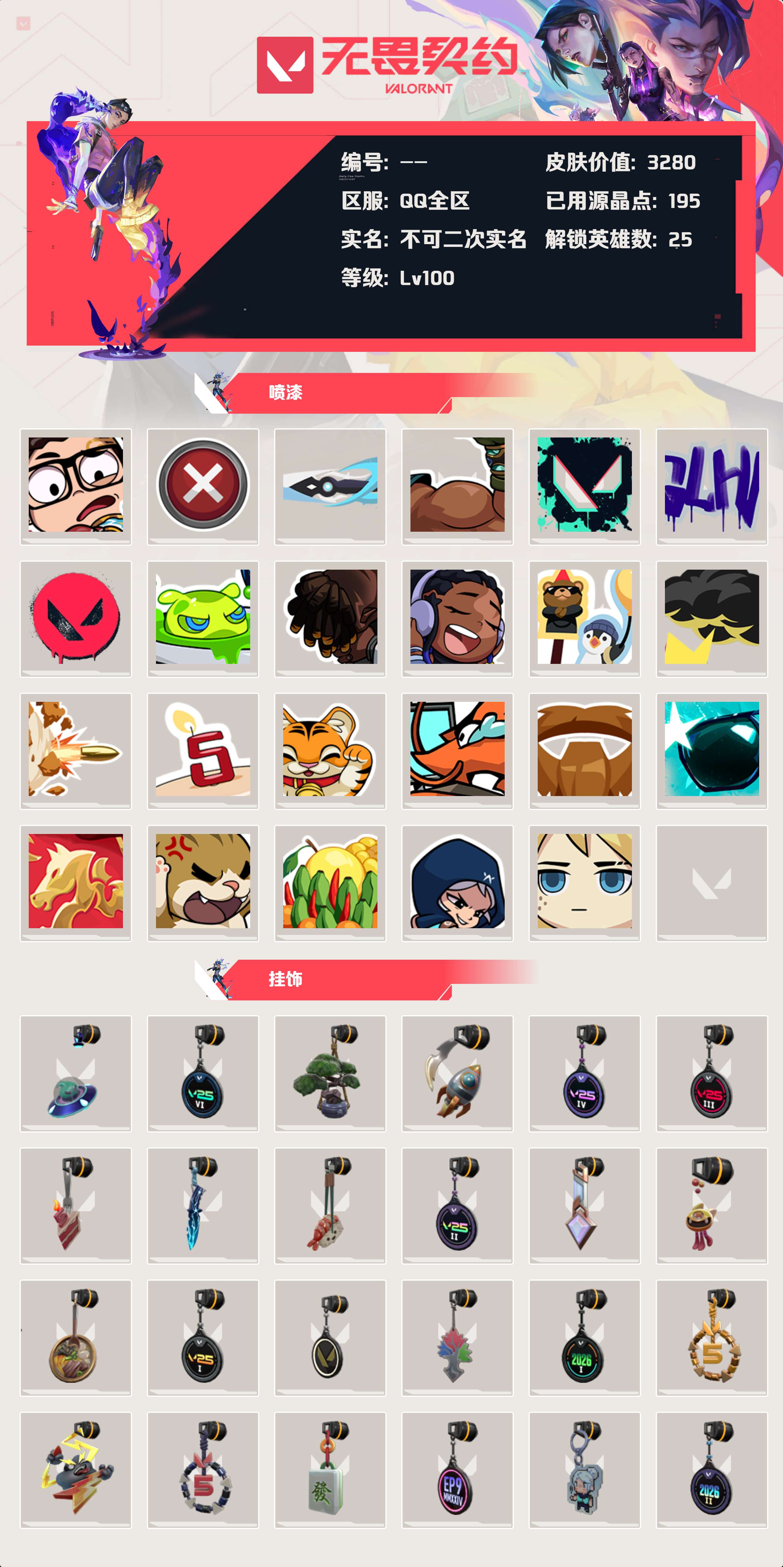 WWQLX427202无畏契约账号详情图3