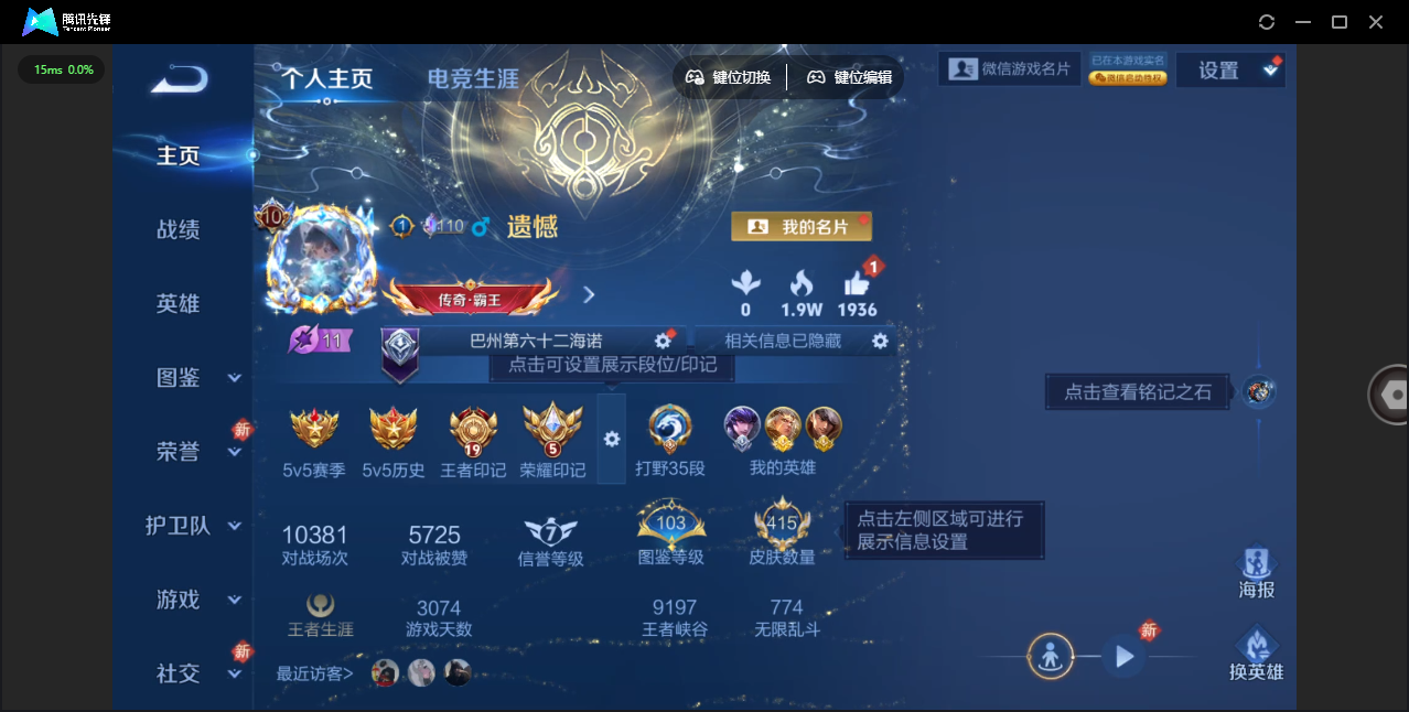 WZLX4277308王者荣耀账号详情图8