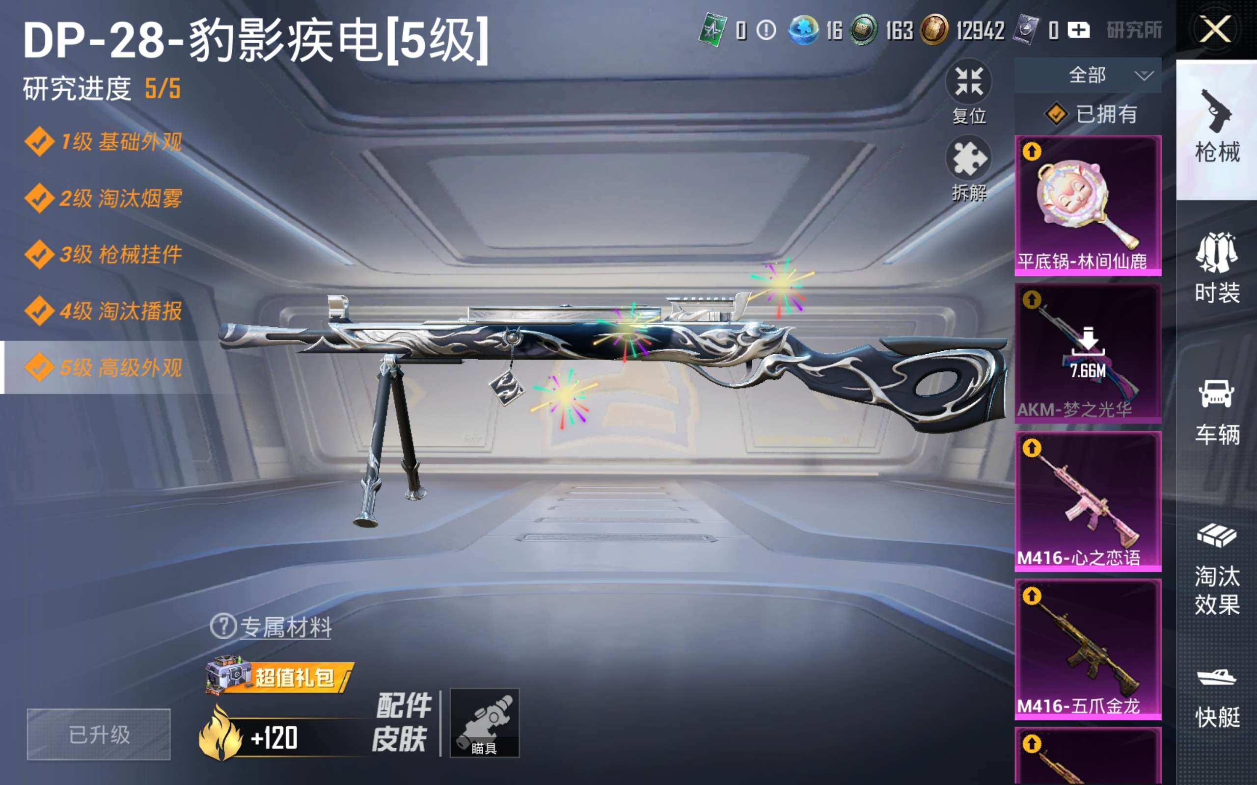 HPCMW4170675和平精英账号详情图17 HPCMW4170675和平精英账号详情图17