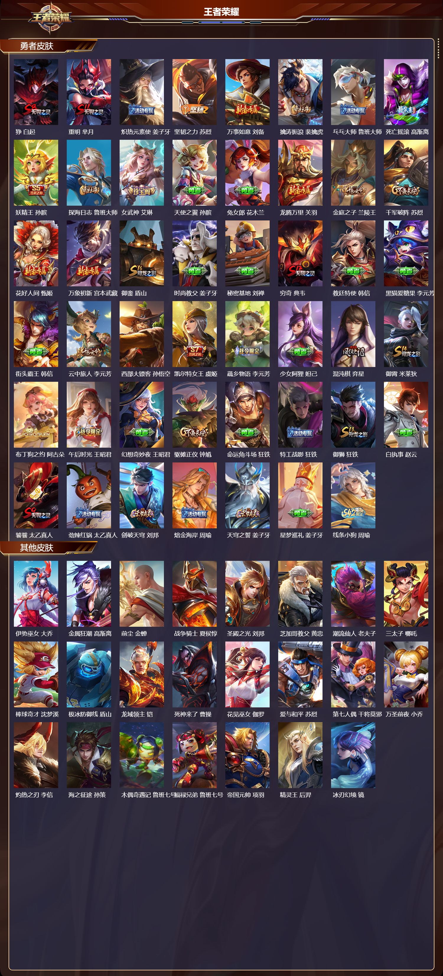 WZCMW4298514王者荣耀账号详情图7 WZCMW4298514王者荣耀账号详情图7