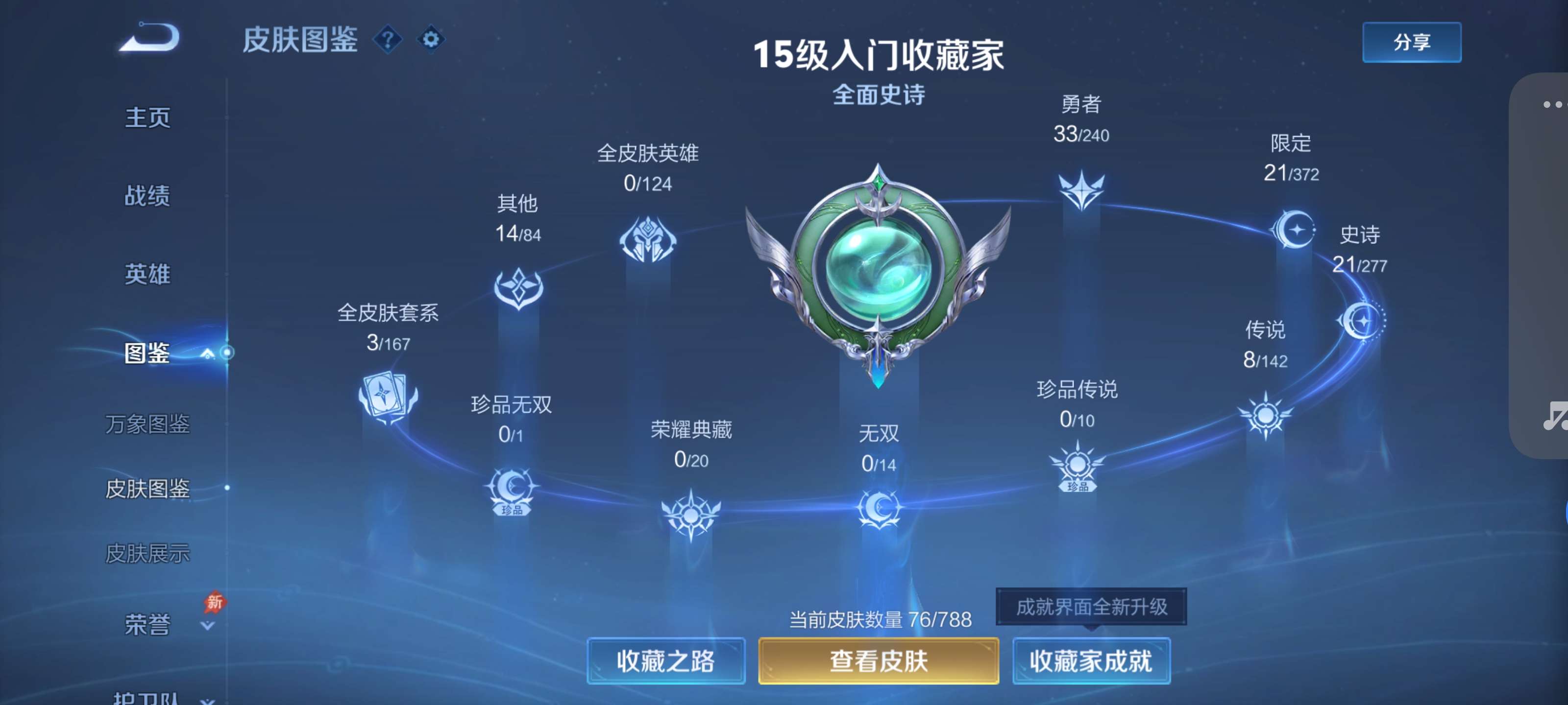 WZZM4283598王者荣耀账号详情图4