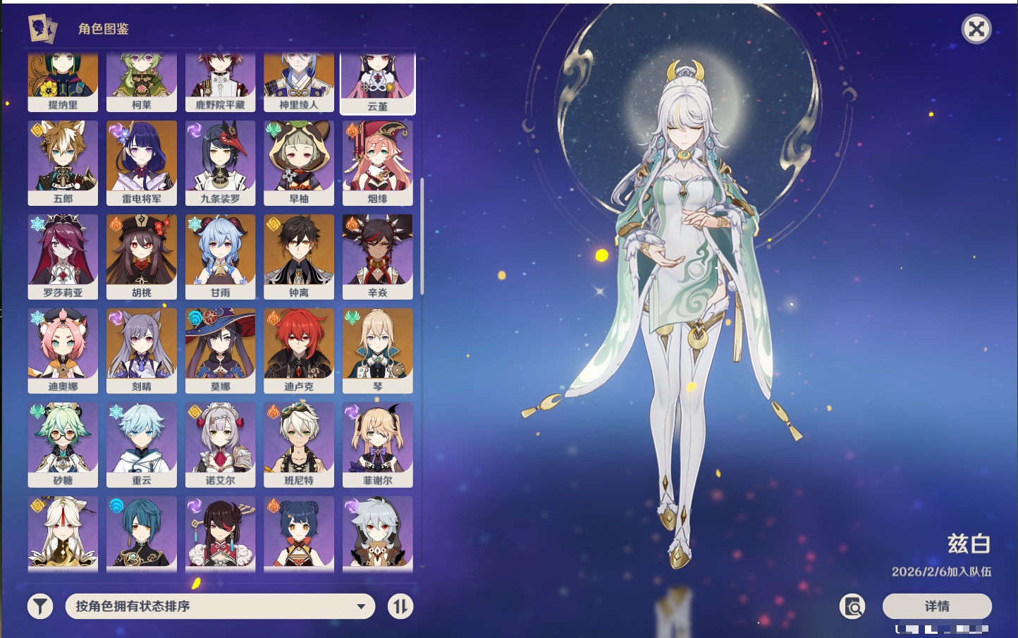 YSMK44041原神账号详情图53