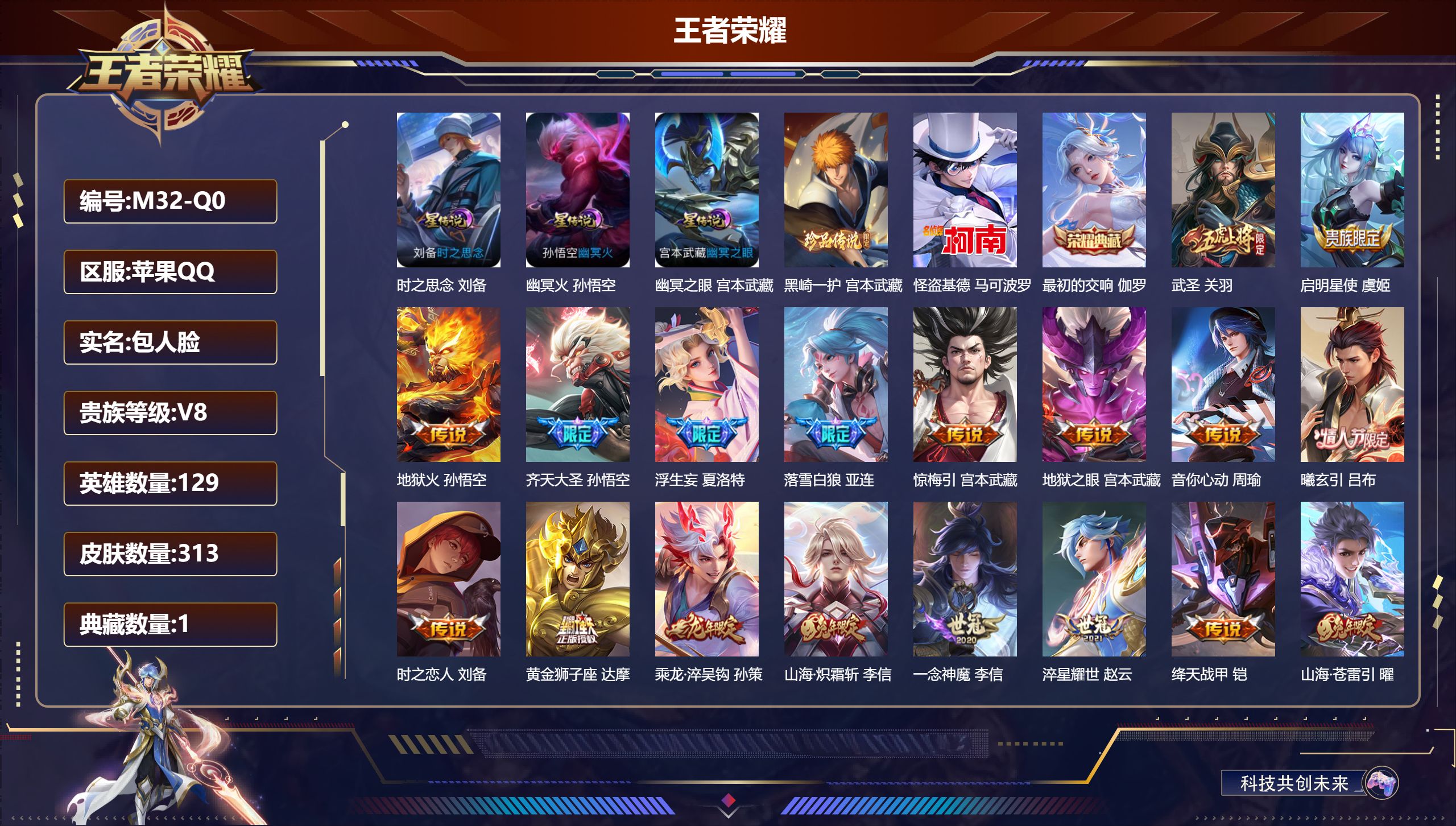 王者荣耀账号苹果QQ129英雄-313皮肤--V8-1典藏2珍品传说24传说 对抗路31段 金标 亚连 莱西奥 3星传说 时之思念 幽冥火 幽冥之眼【全皮英雄】 夏洛特全皮 宫本武藏全皮 影全皮 【典藏】 最初的交响 【