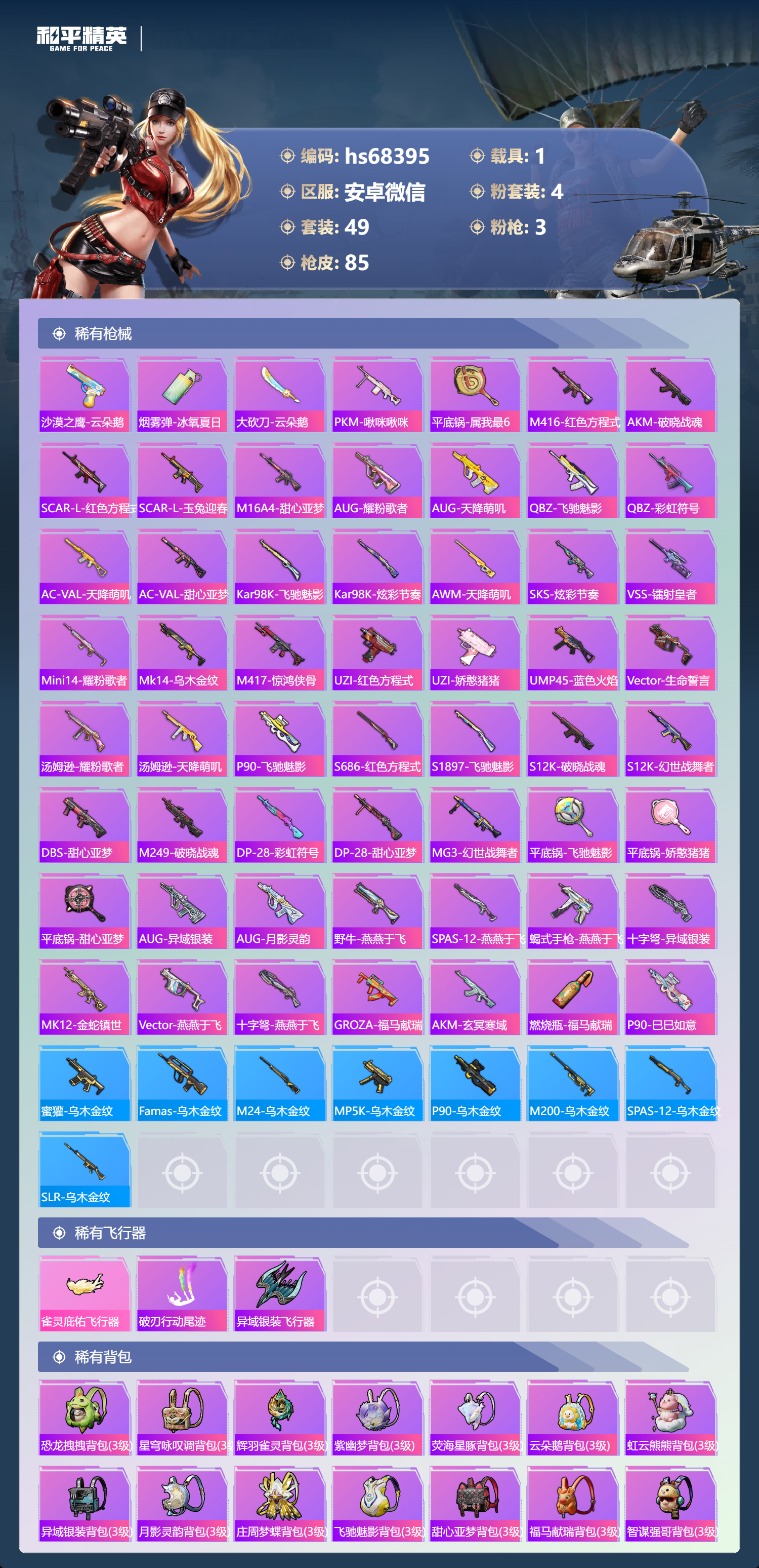 HPCMW4169980和平精英账号详情图4