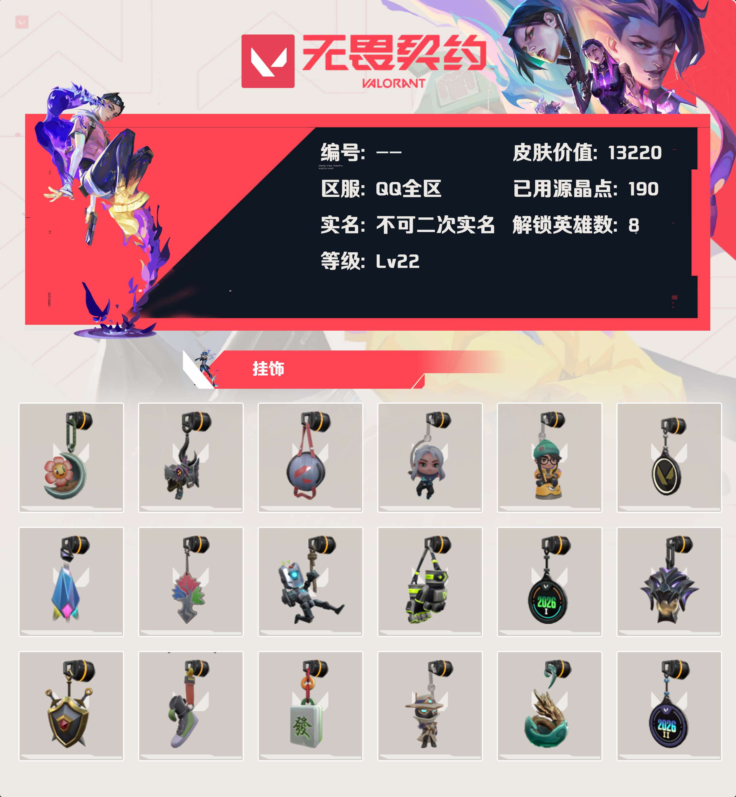 WWQLX427203无畏契约账号详情图3