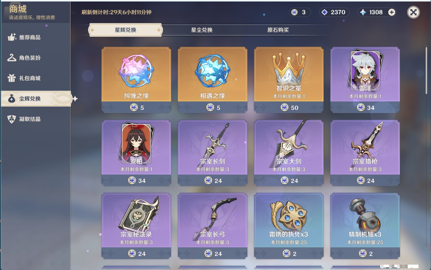 YSMK44039原神账号详情图42