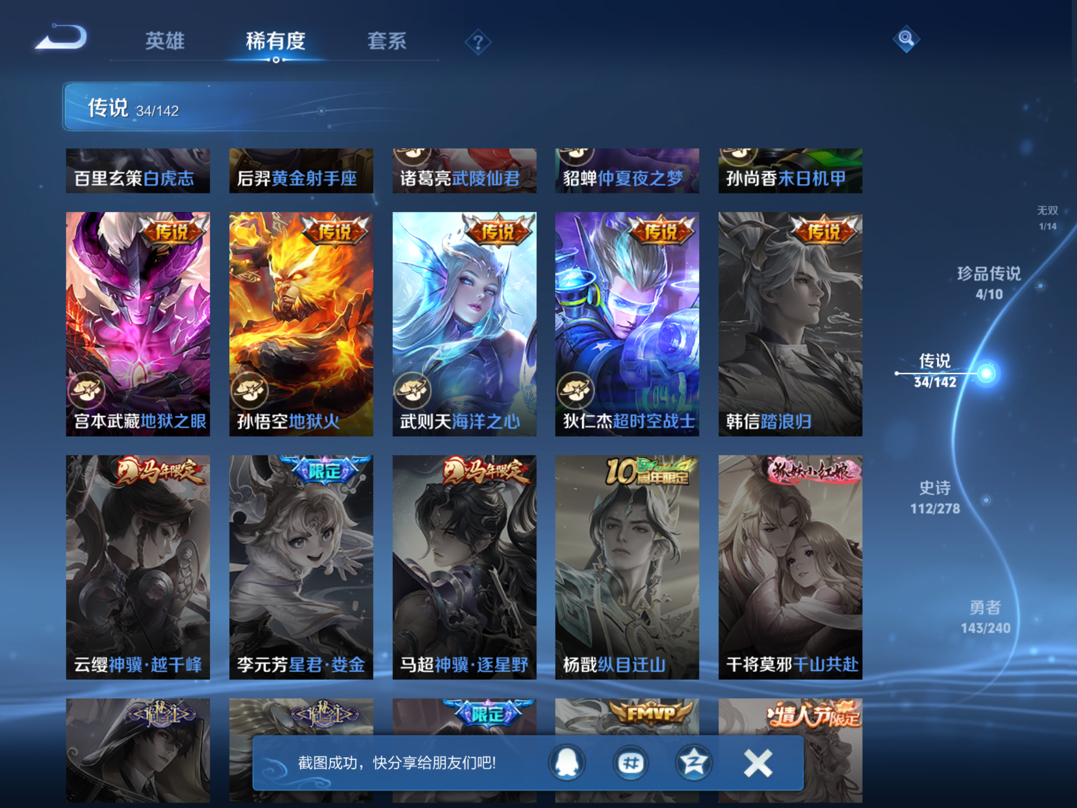 WZCMW4300497王者荣耀账号详情图10