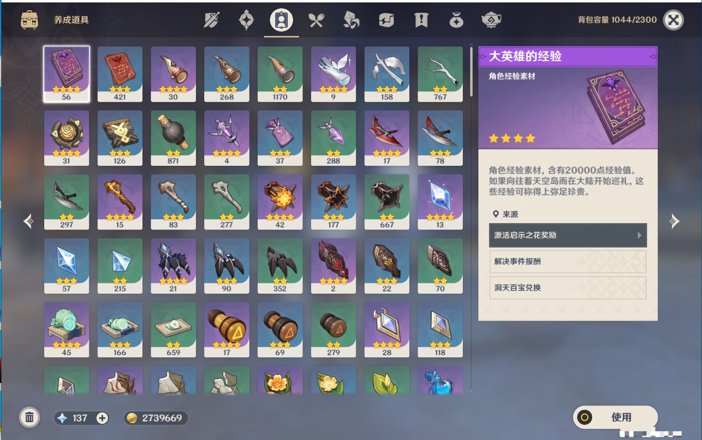 YSMK44036原神账号详情图27