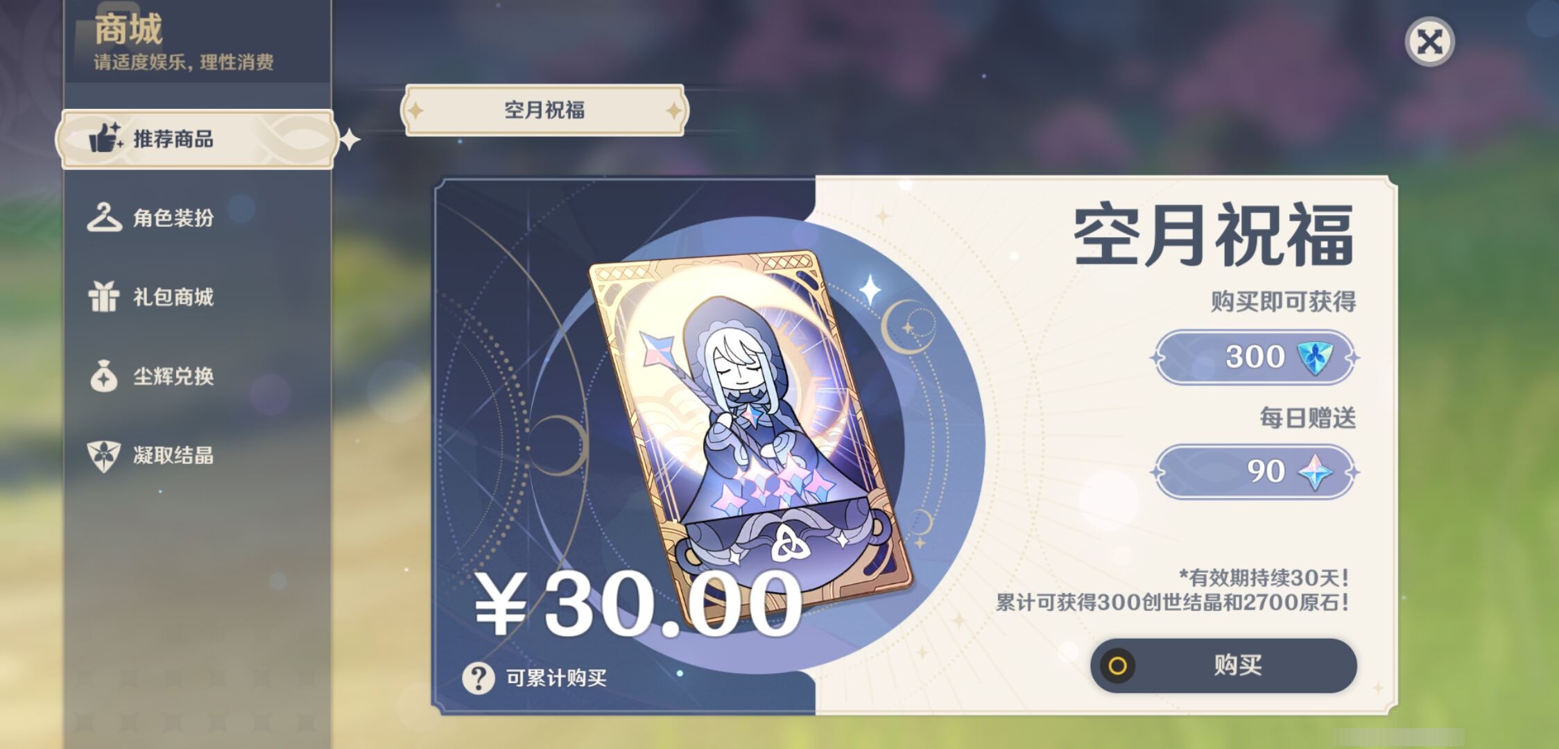 YSMK44035原神账号详情图29