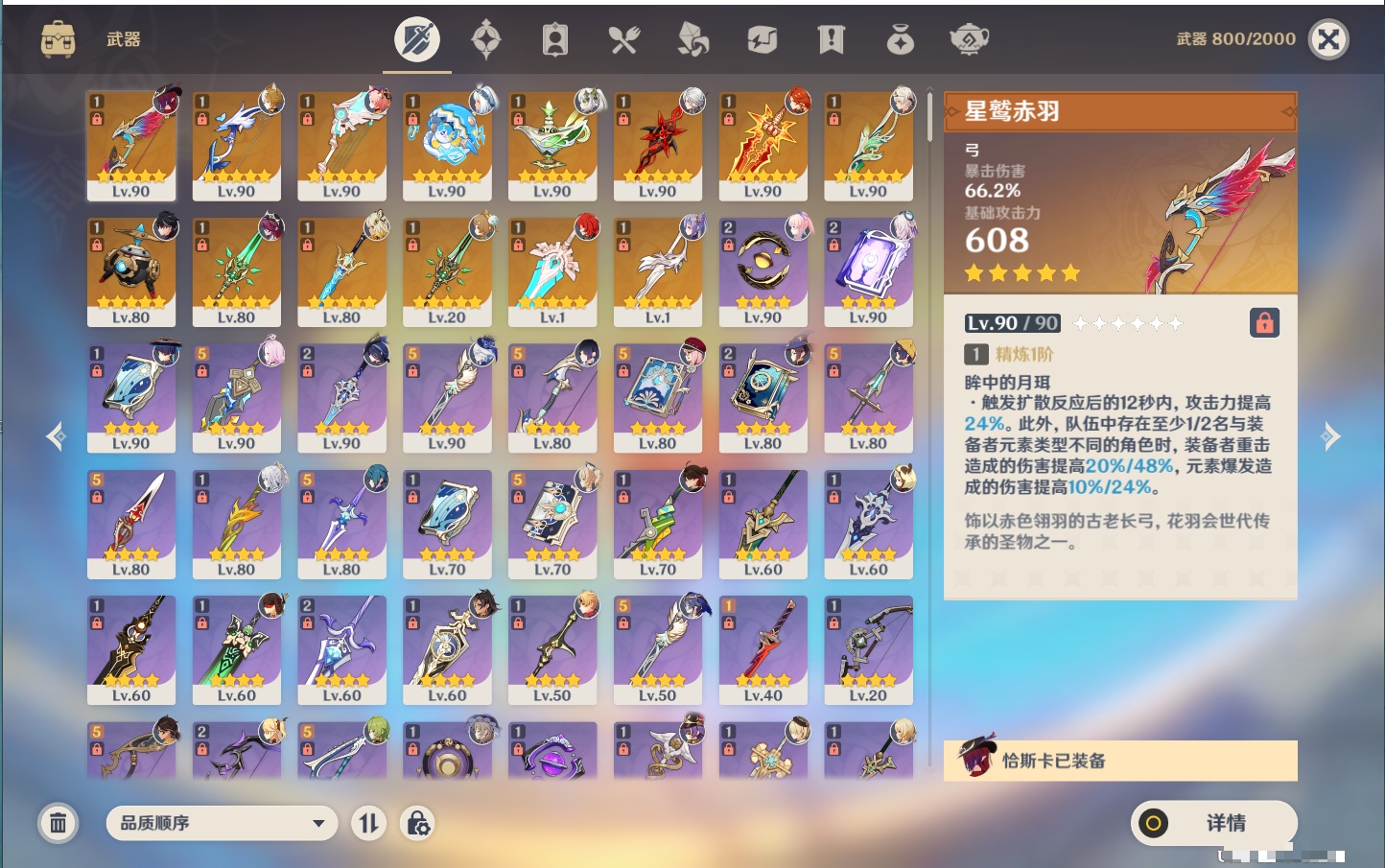 YSMK44040原神账号详情图39