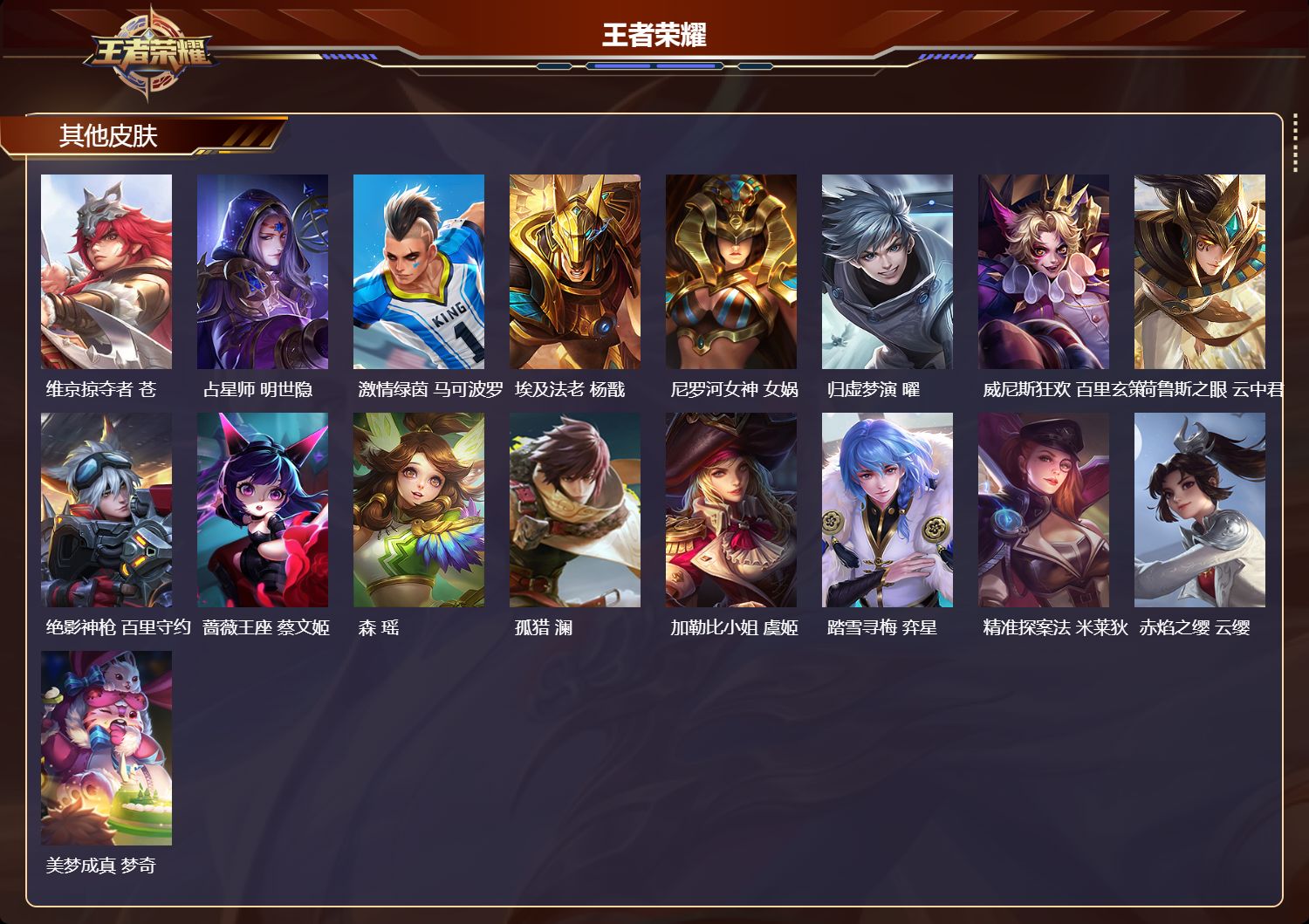 WZCMW4298494王者荣耀账号详情图8 WZCMW4298494王者荣耀账号详情图8