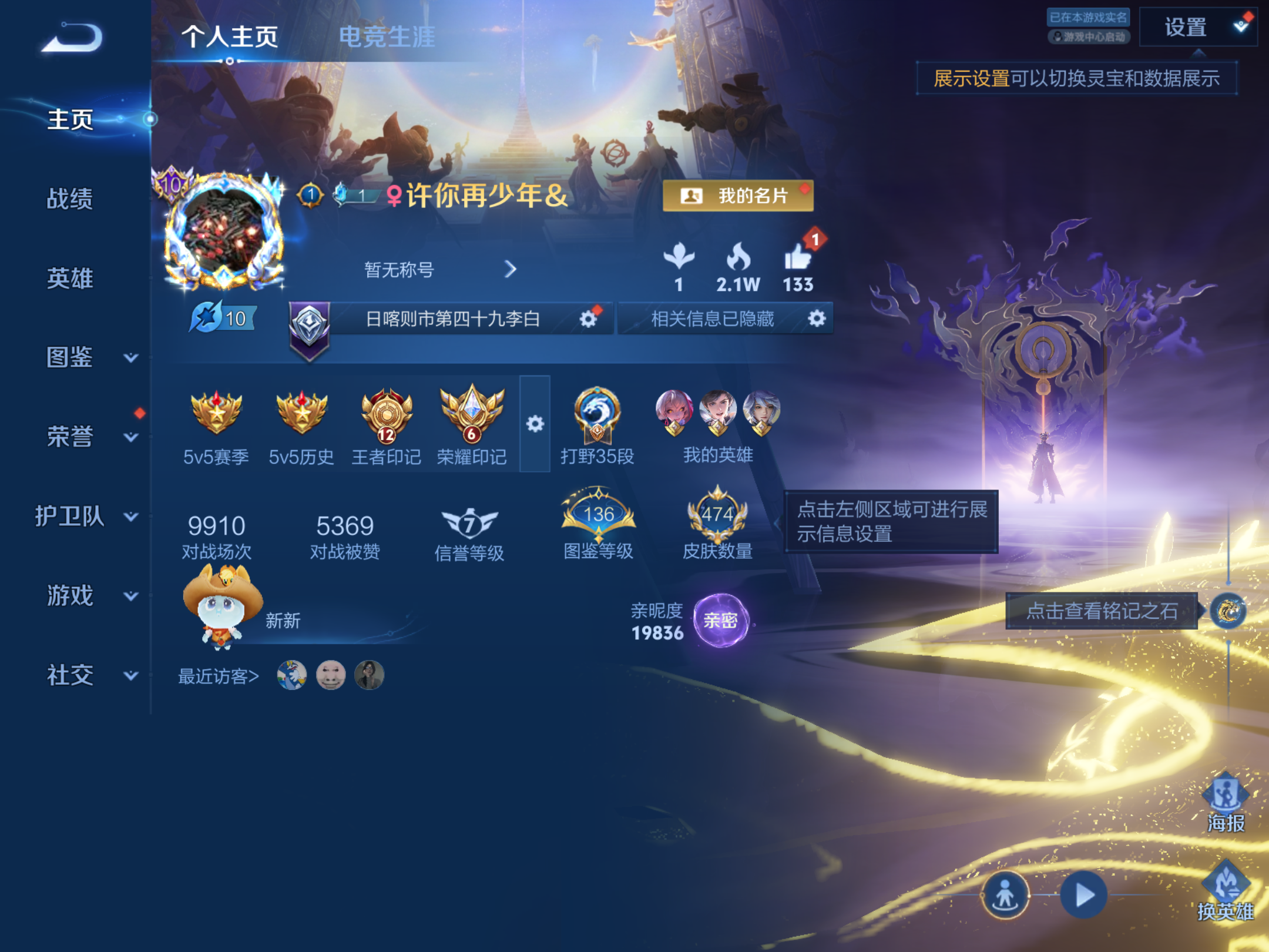 WZCMW4300445王者荣耀账号详情图1