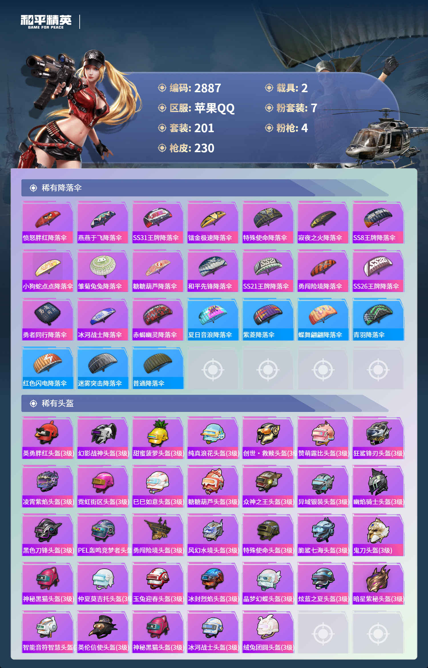 HPLX4157532和平精英账号详情图9