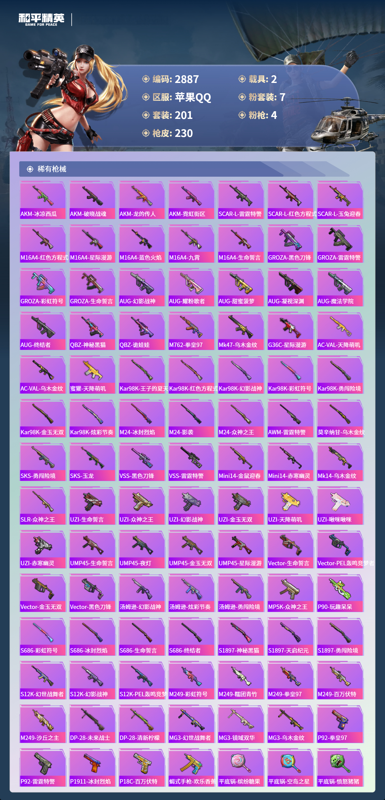 HPLX4157532和平精英账号详情图6