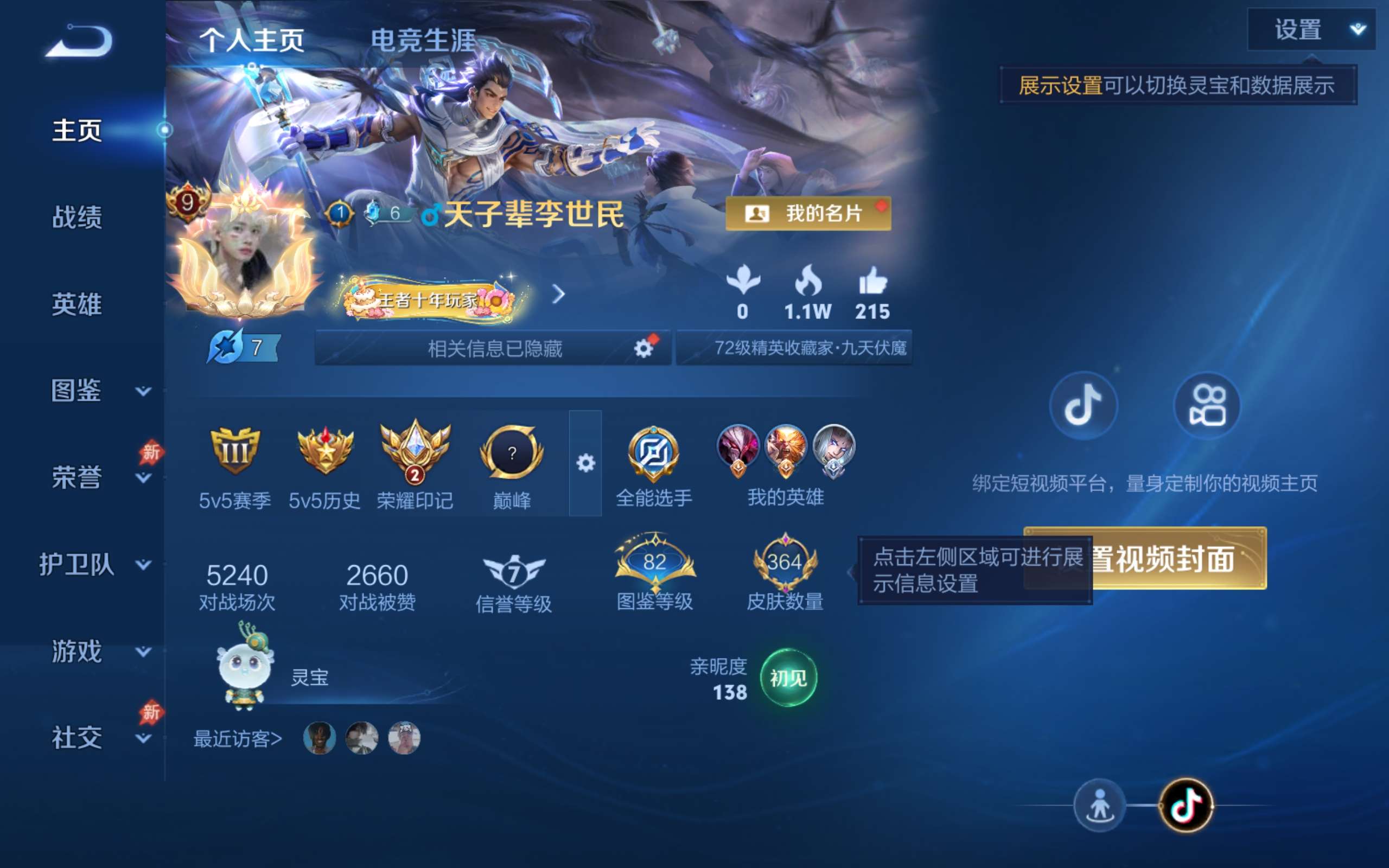 WZCMW4299776王者荣耀账号详情图1