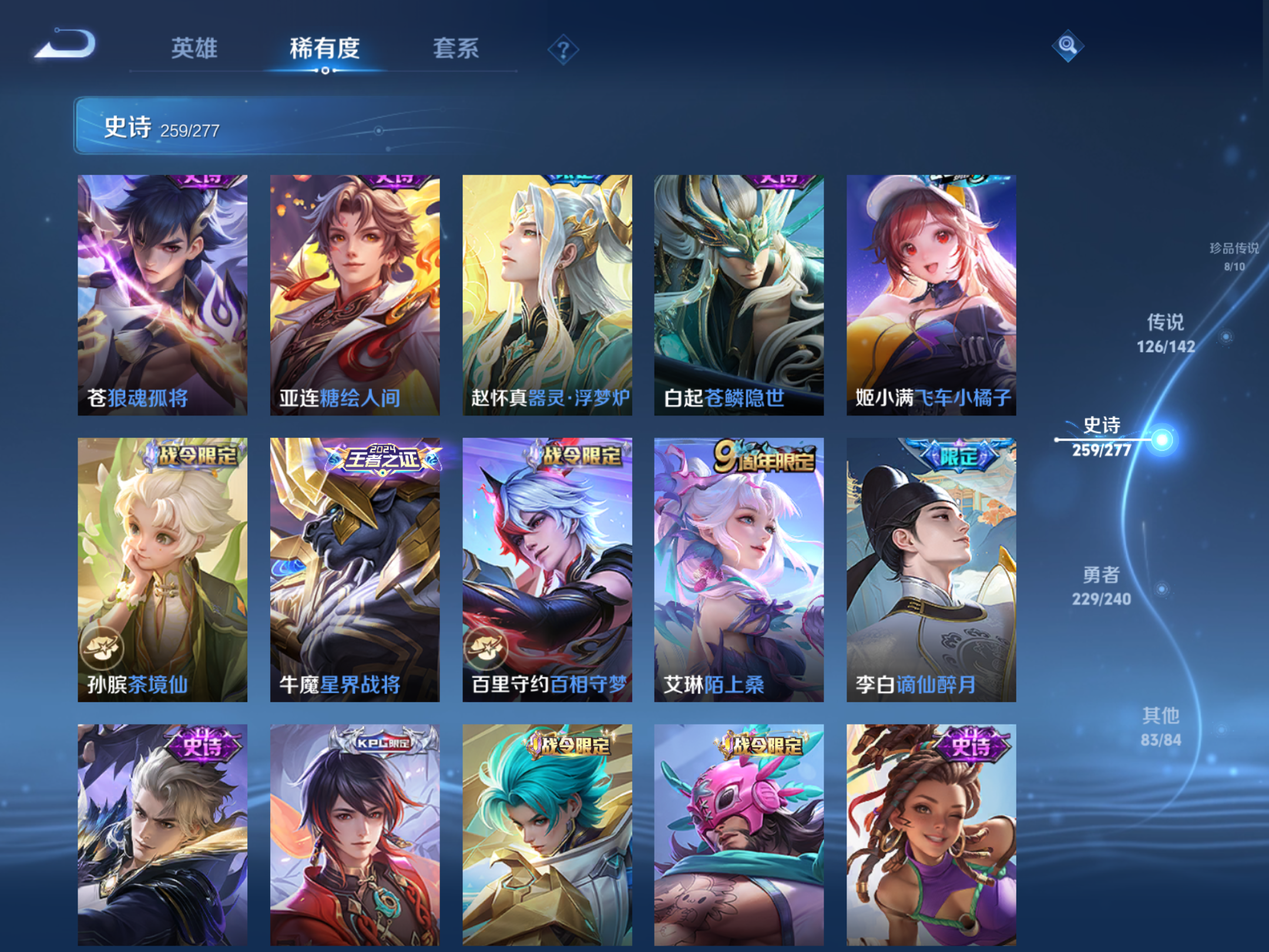 WZCMW4300471王者荣耀账号详情图23 WZCMW4300471王者荣耀账号详情图23